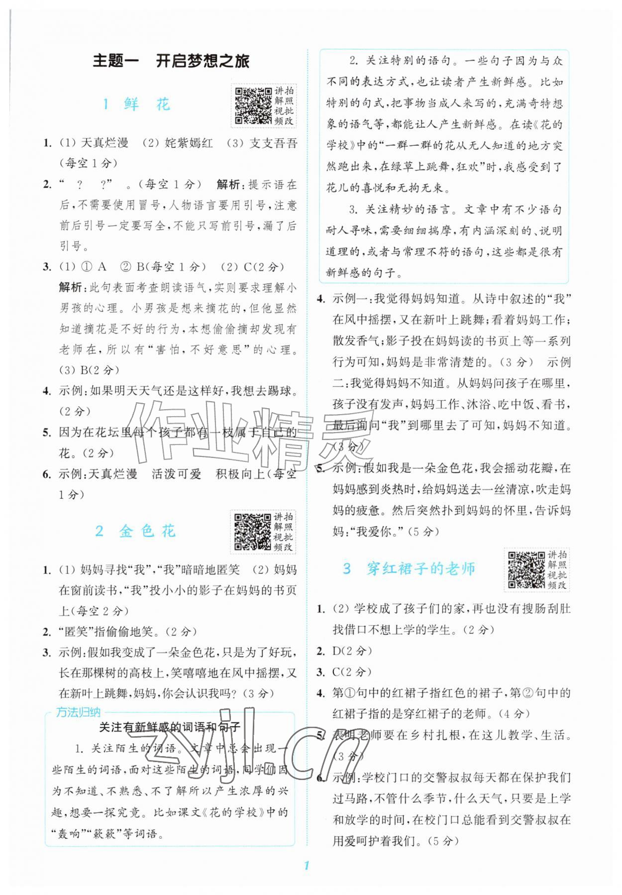 2026年通城学典阅读拓展训练三年级语文&nbsp;第1页