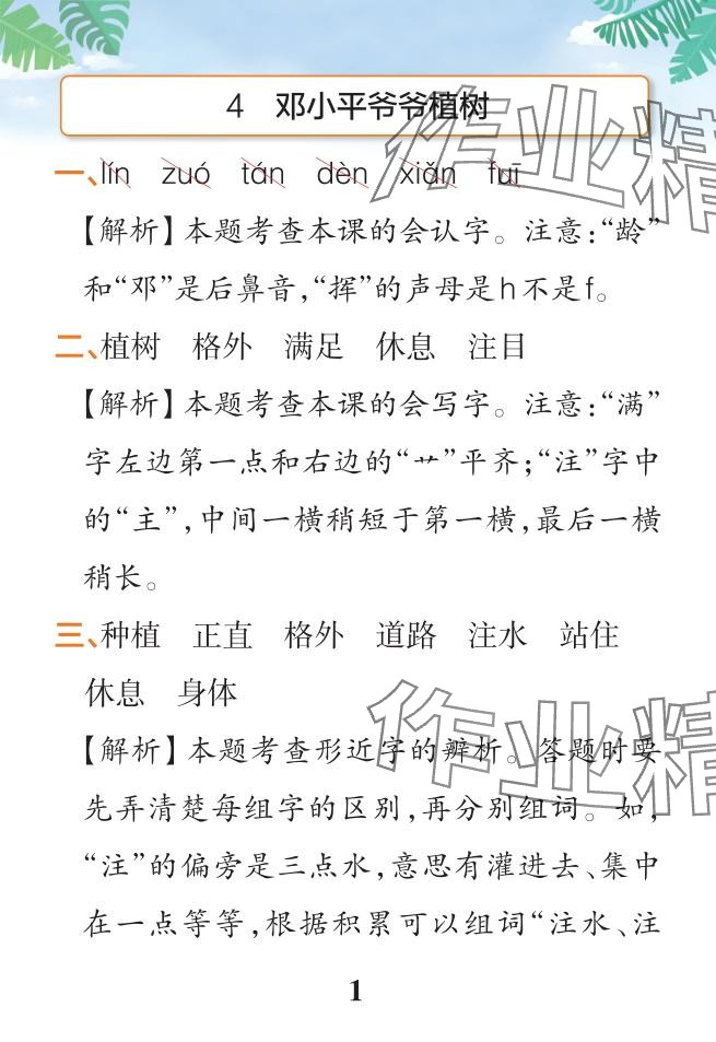 2024年小學(xué)學(xué)霸作業(yè)本二年級(jí)語(yǔ)文下冊(cè)統(tǒng)編版廣東專版 參考答案第12頁(yè)