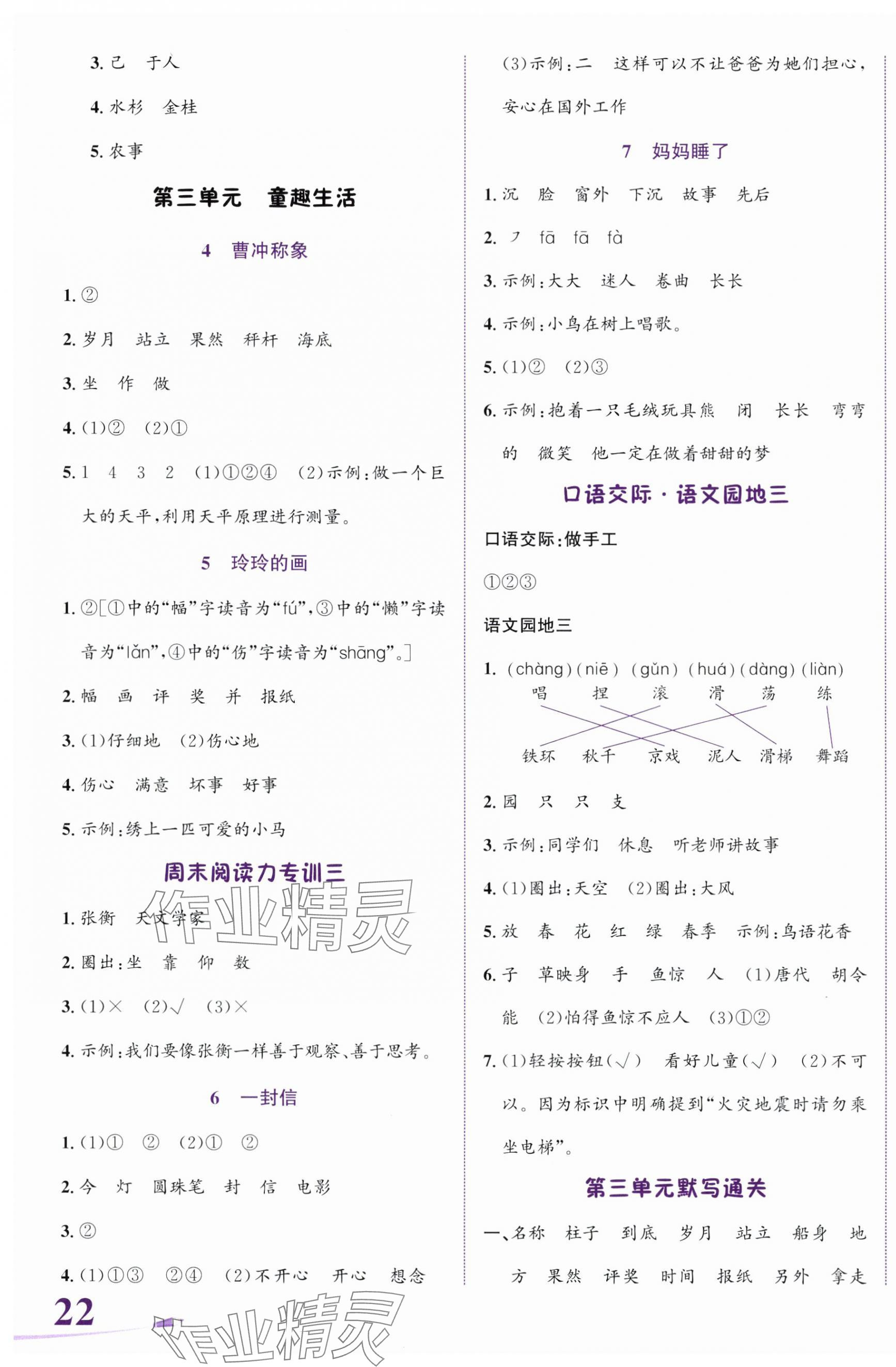 2024年奔跑吧少年二年級語文上冊人教版 第3頁