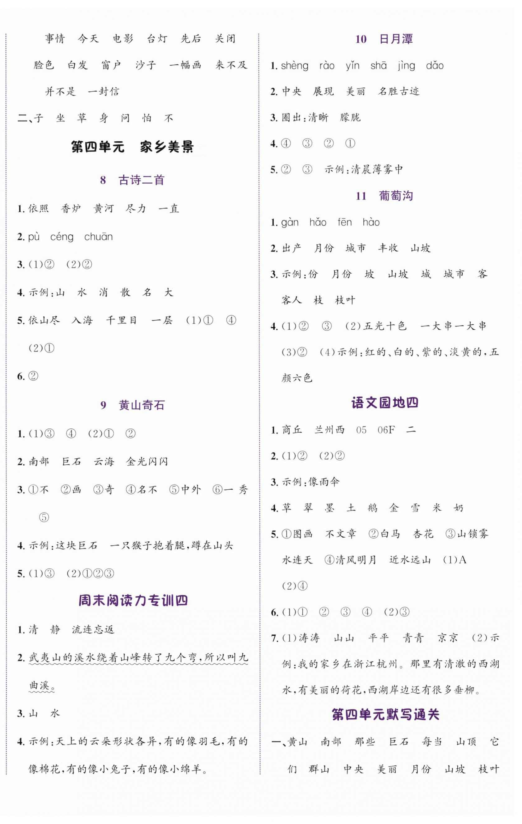2024年奔跑吧少年二年級語文上冊人教版 第4頁