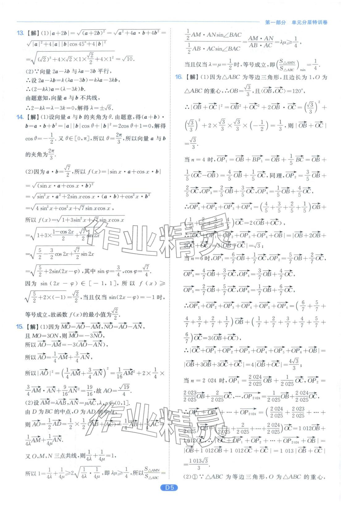 2026年實驗班全優(yōu)檢測卷高中數(shù)學(xué)選擇性必修第二冊人教版&nbsp;第5頁