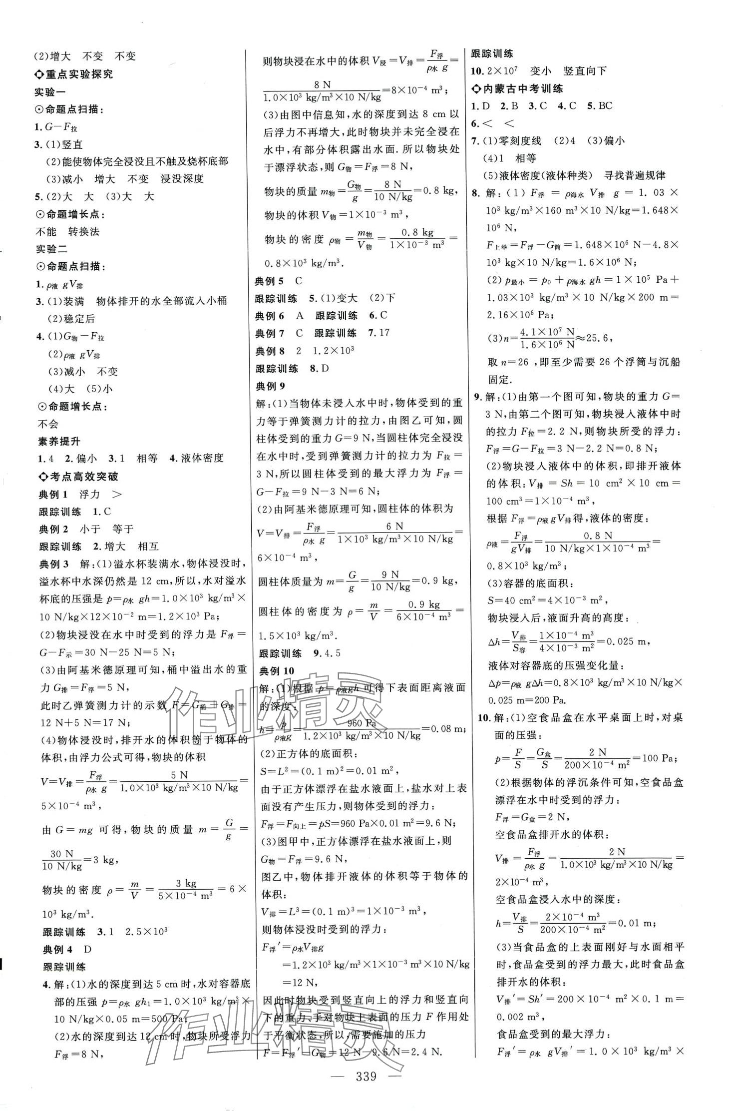 2024年全程導(dǎo)航初中總復(fù)習(xí)物理人教版 第7頁(yè)