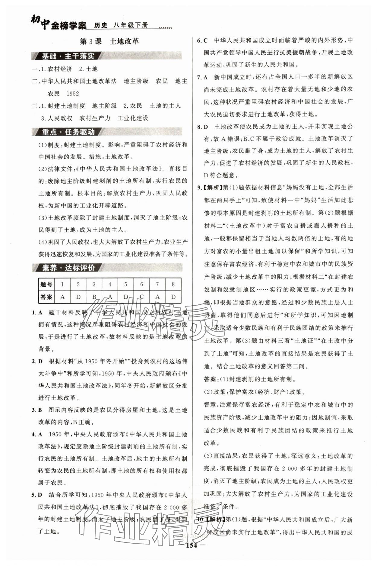 2024年世紀(jì)金榜金榜學(xué)案八年級(jí)歷史下冊(cè)部編版河南專版 參考答案第3頁(yè)