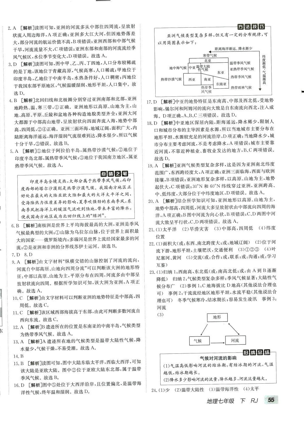 2024年海淀单元测试AB卷七年级地理下册人教版 第2页