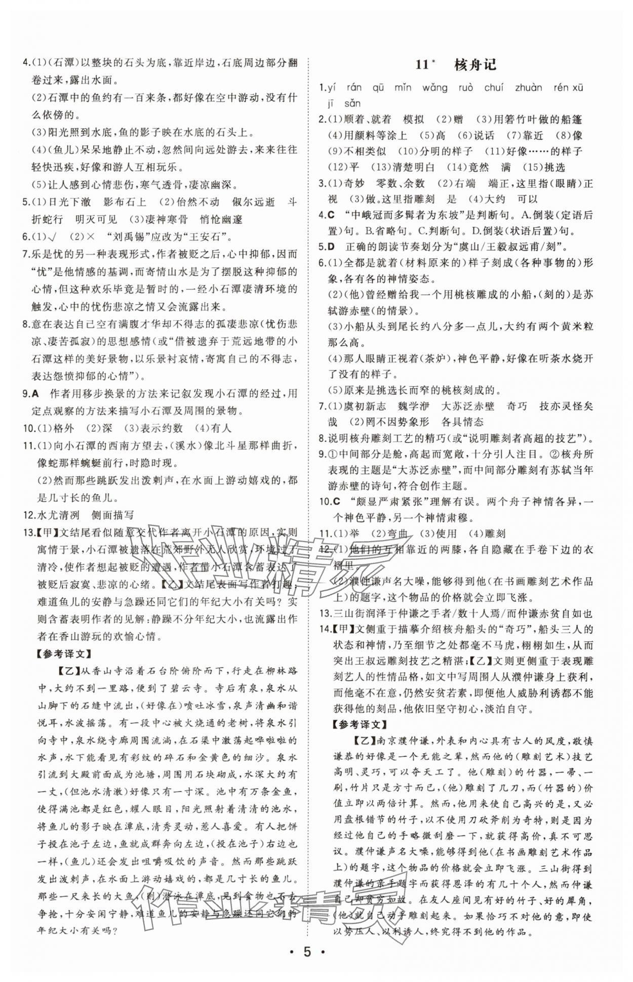 2025年一本同步訓練八年級語文下冊人教版安徽專版 第5頁