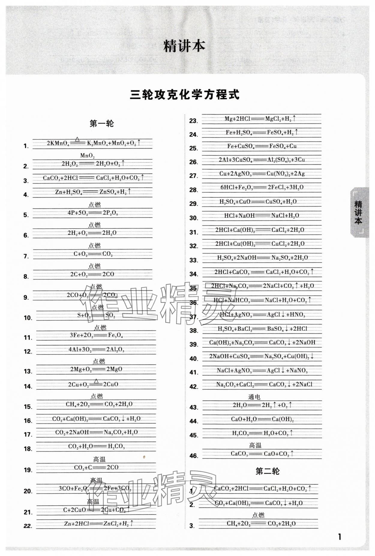 2025年萬唯中考試題研究化學(xué)新疆專版 參考答案第1頁