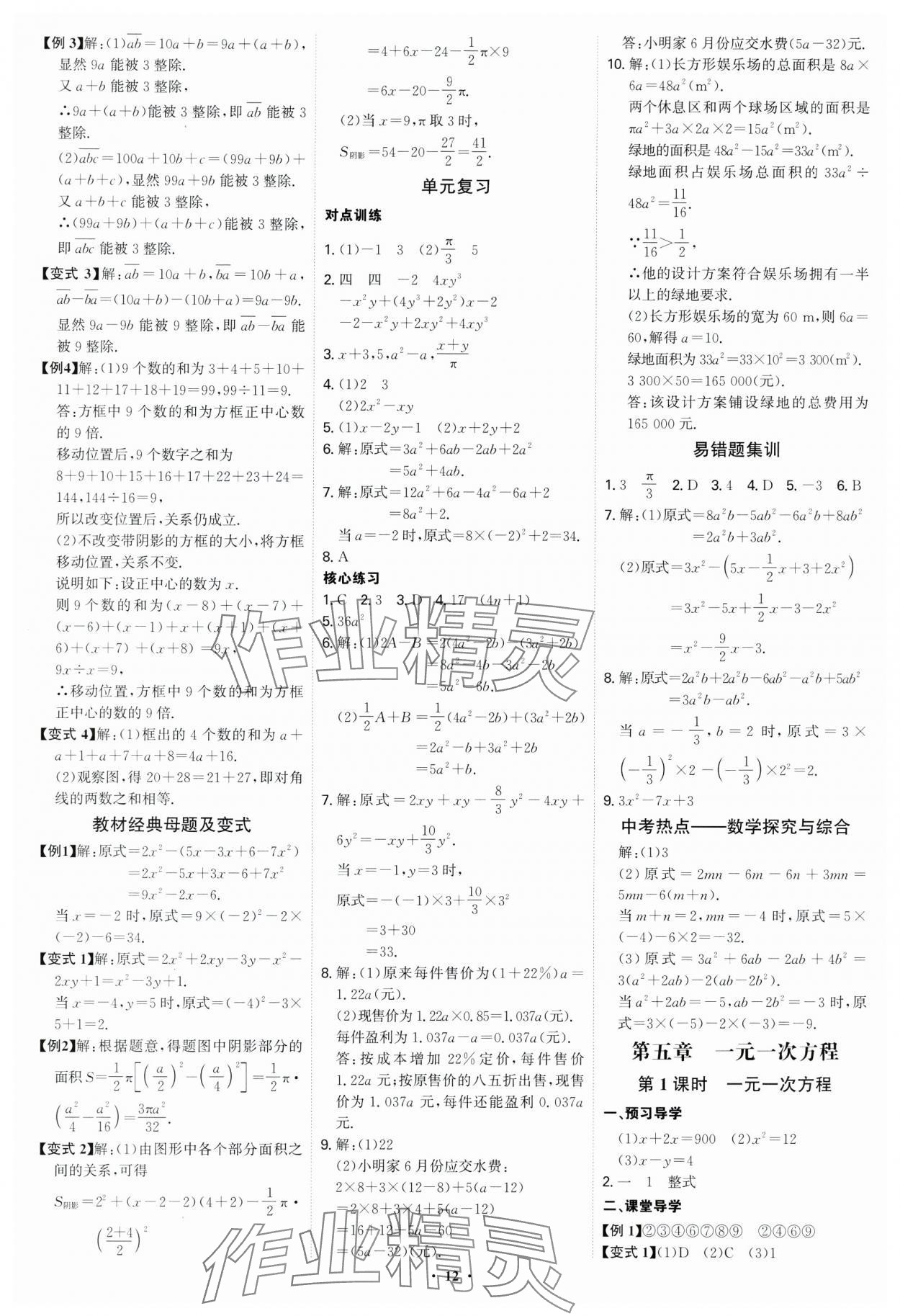 2024年多維導(dǎo)學(xué)案七年級(jí)數(shù)學(xué)上冊(cè)人教版福建專版 第12頁