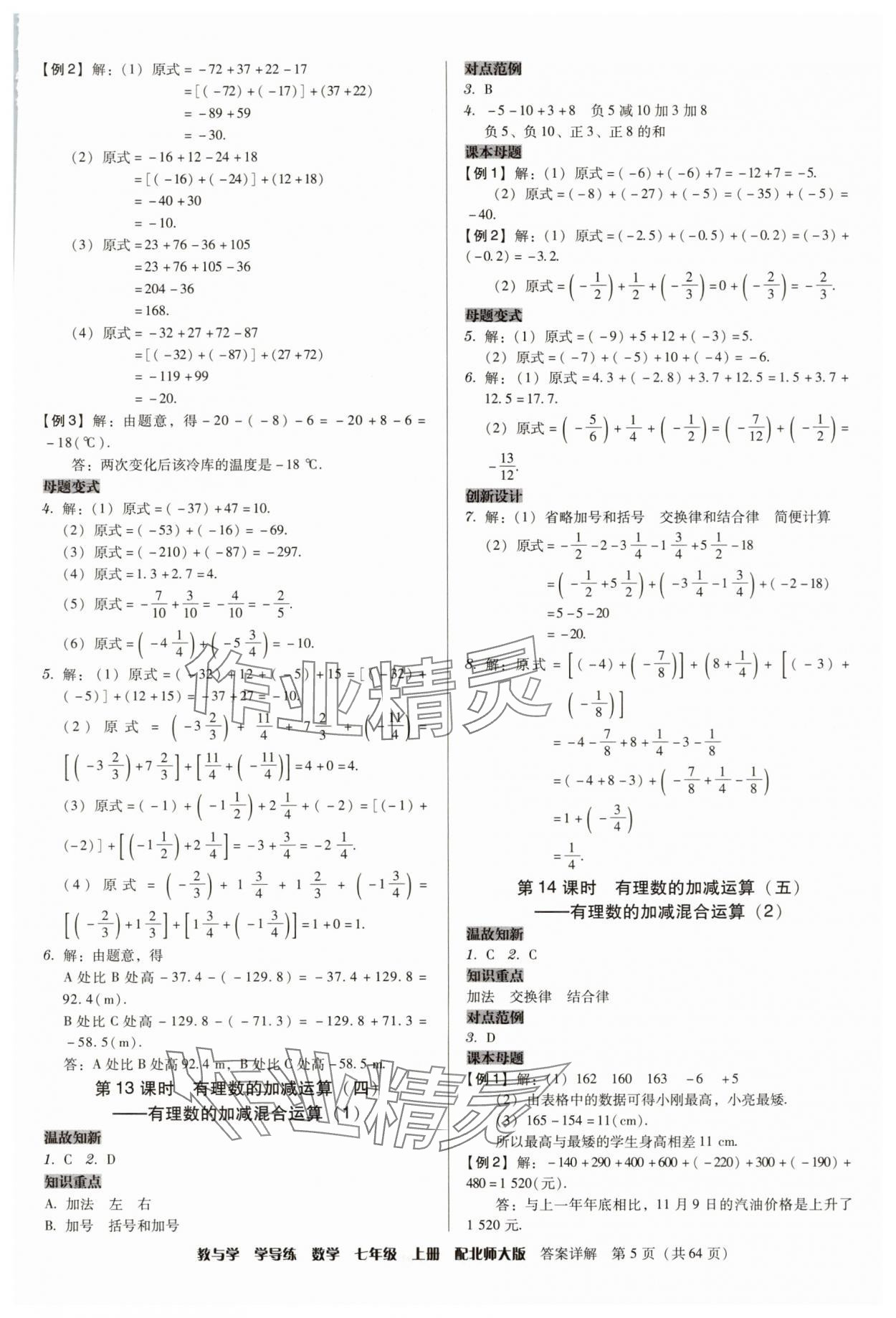 2025年教與學學導練七年級數學上冊北師大版&nbsp;第5頁