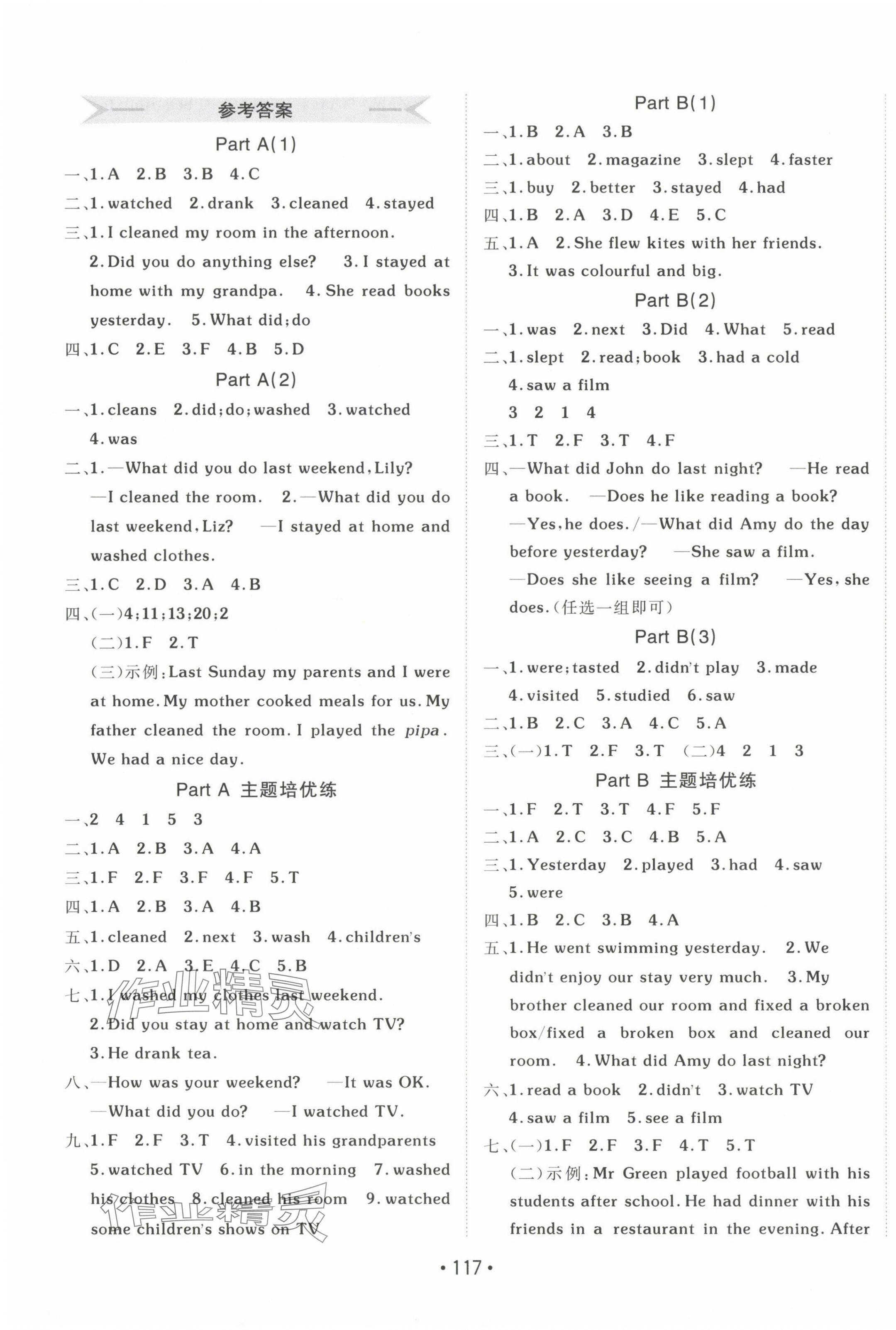 2024年同行課課100分過關作業(yè)六年級英語下冊人教版 第5頁