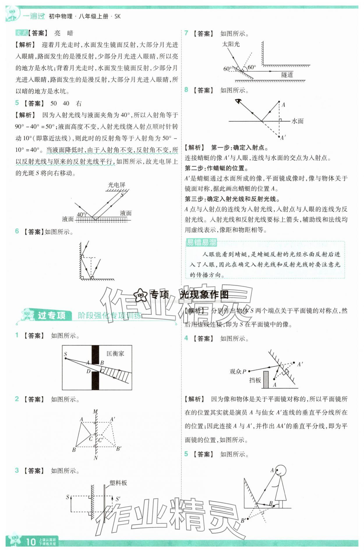 2025年一遍過八年級物理上冊蘇科版 第10頁