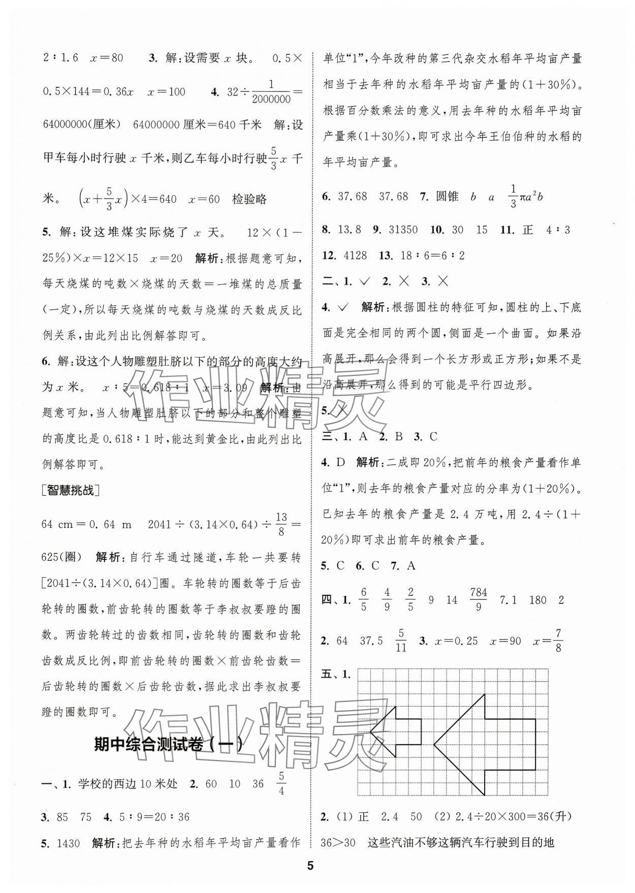 2025年卷典六年級數學下冊人教版 第5頁