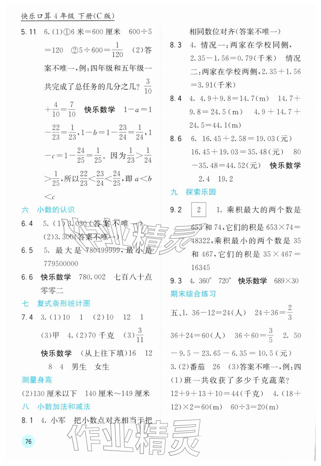 2026年快乐口算四年级数学下册冀教版&nbsp;第2页