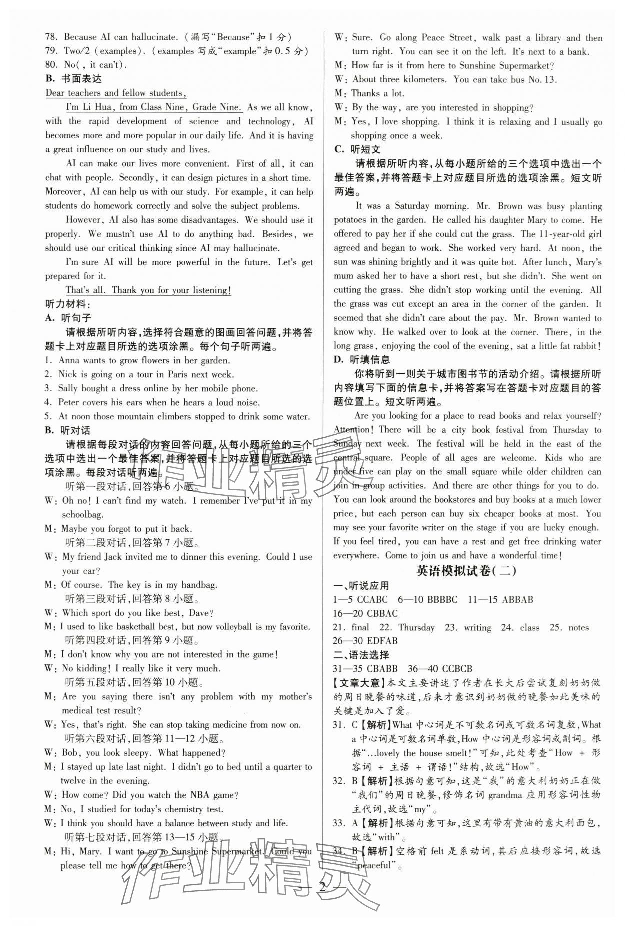 2024年領跑紅棗卷英語 第2頁
