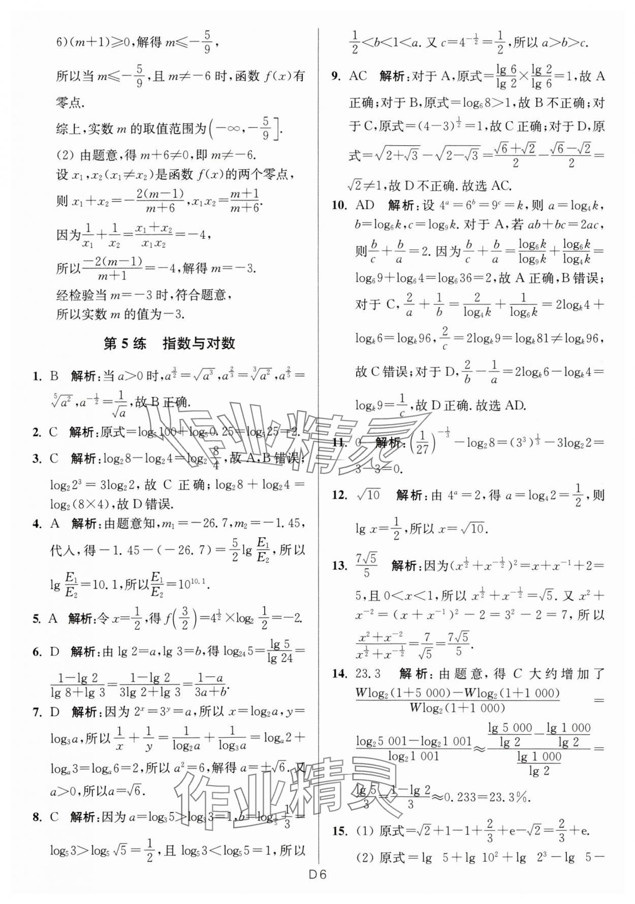 2024年寒假好幫手高一數(shù)學(xué)江蘇版 第6頁