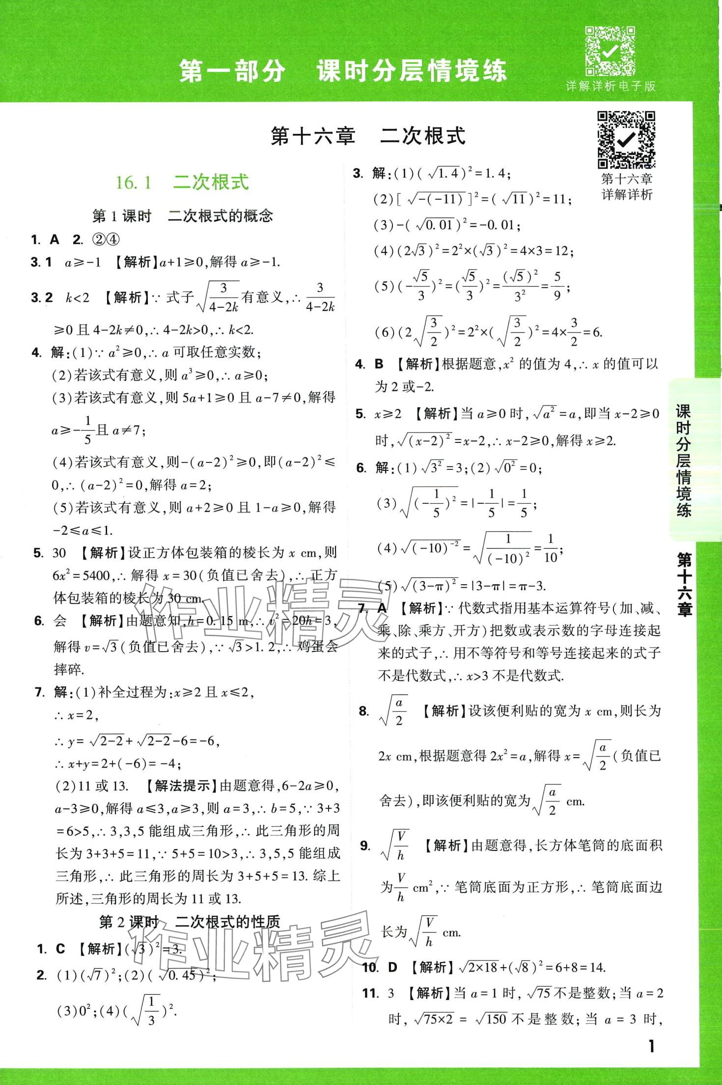 2024年萬唯中考情境題八年級數學下冊人教版 第1頁