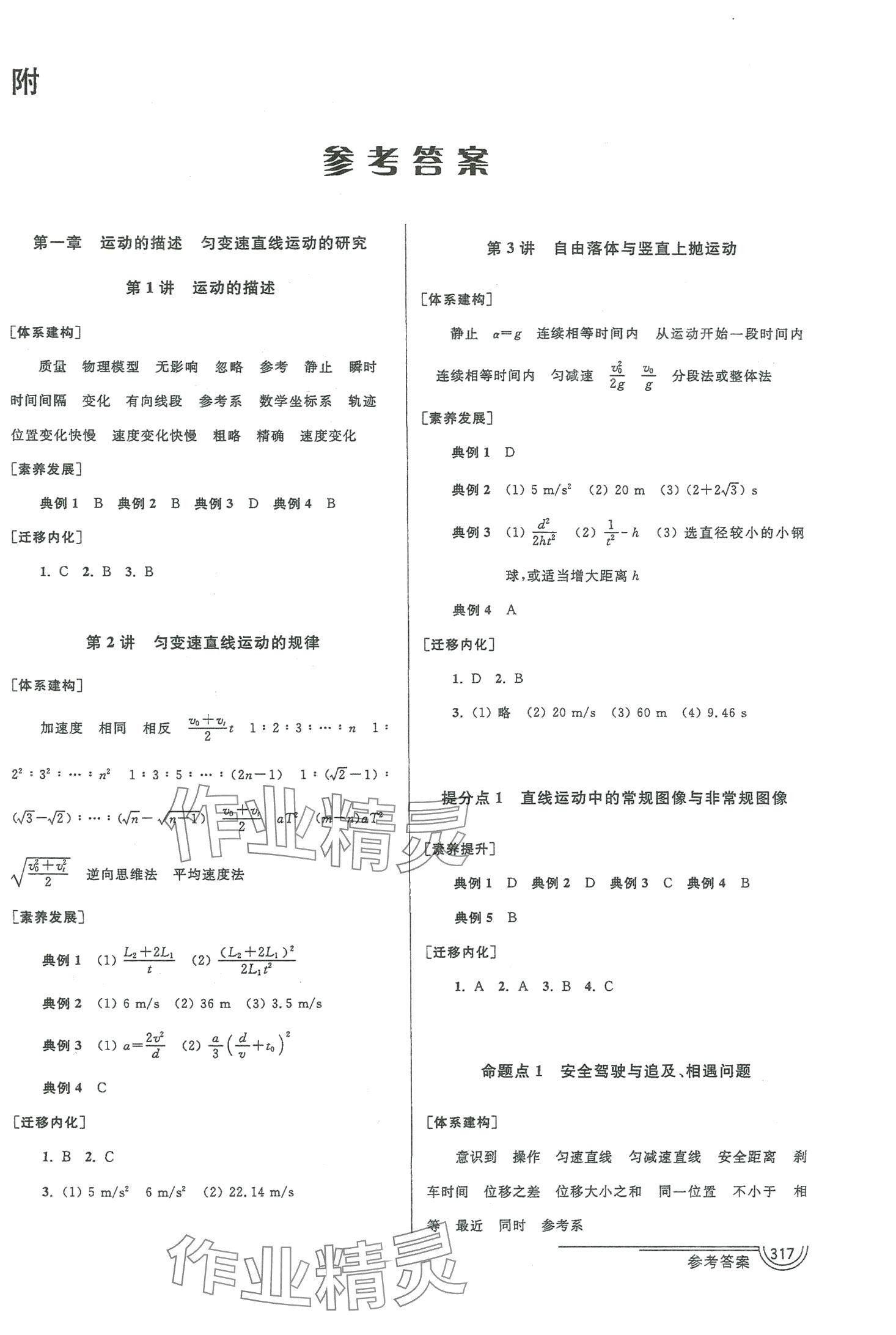 2024年南方凤凰台5A新学案物理江苏专版 第1页