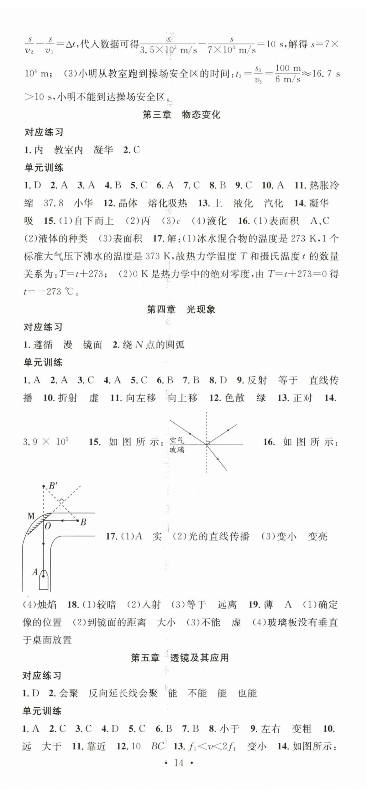 2025年赢在暑假抢分计划八年级物理人教版 第2页