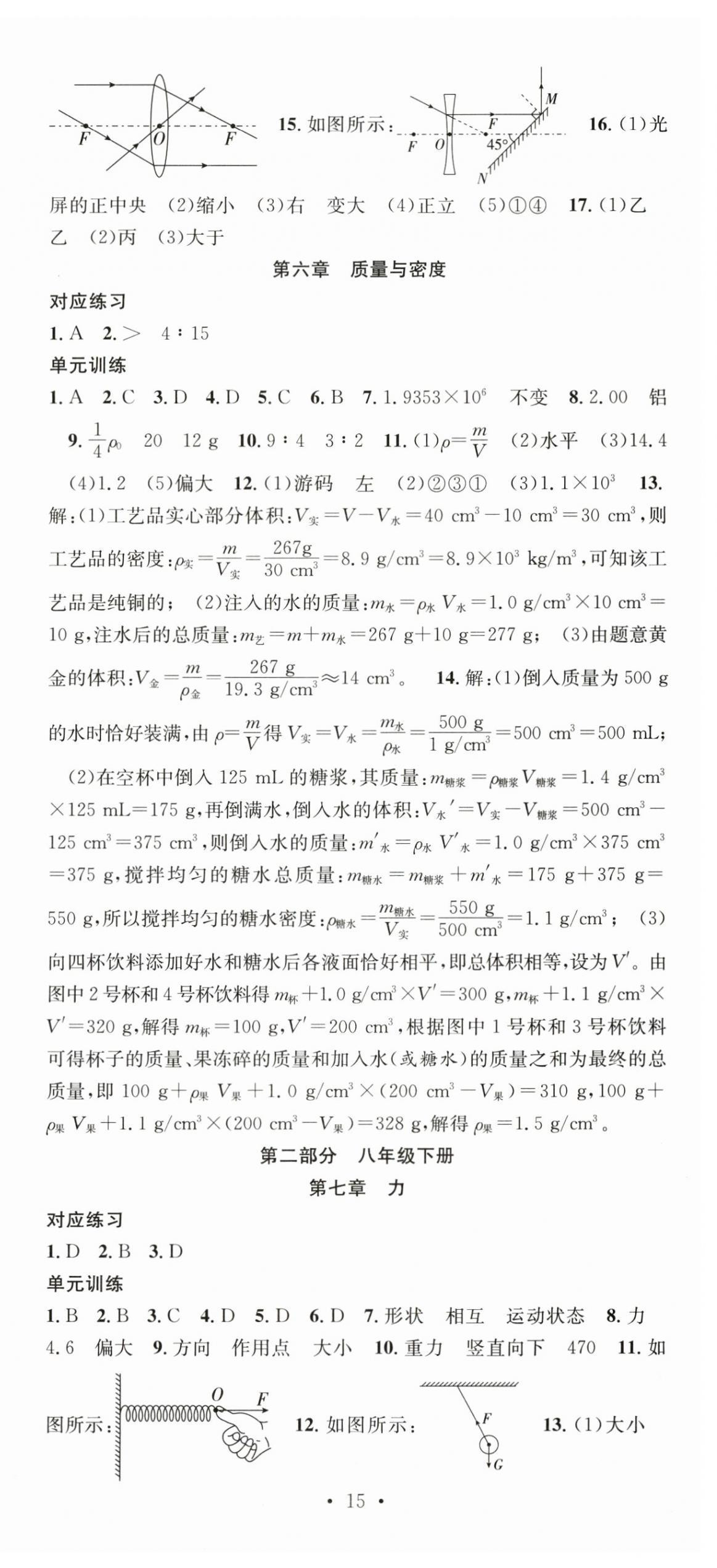 2025年贏在暑假搶分計(jì)劃八年級(jí)物理人教版 第3頁(yè)