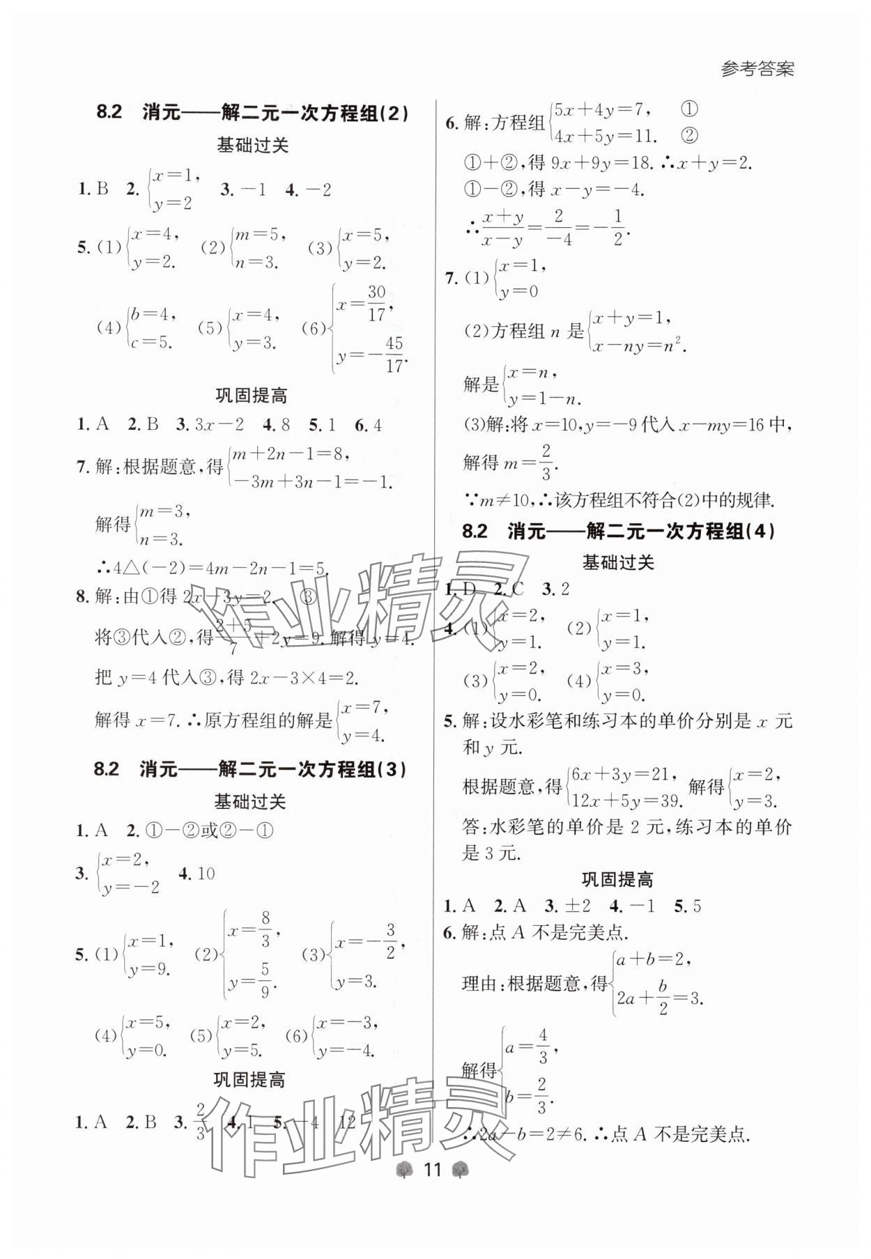 2024年點(diǎn)石成金金牌每課通七年級數(shù)學(xué)下冊人教版遼寧專版 第11頁