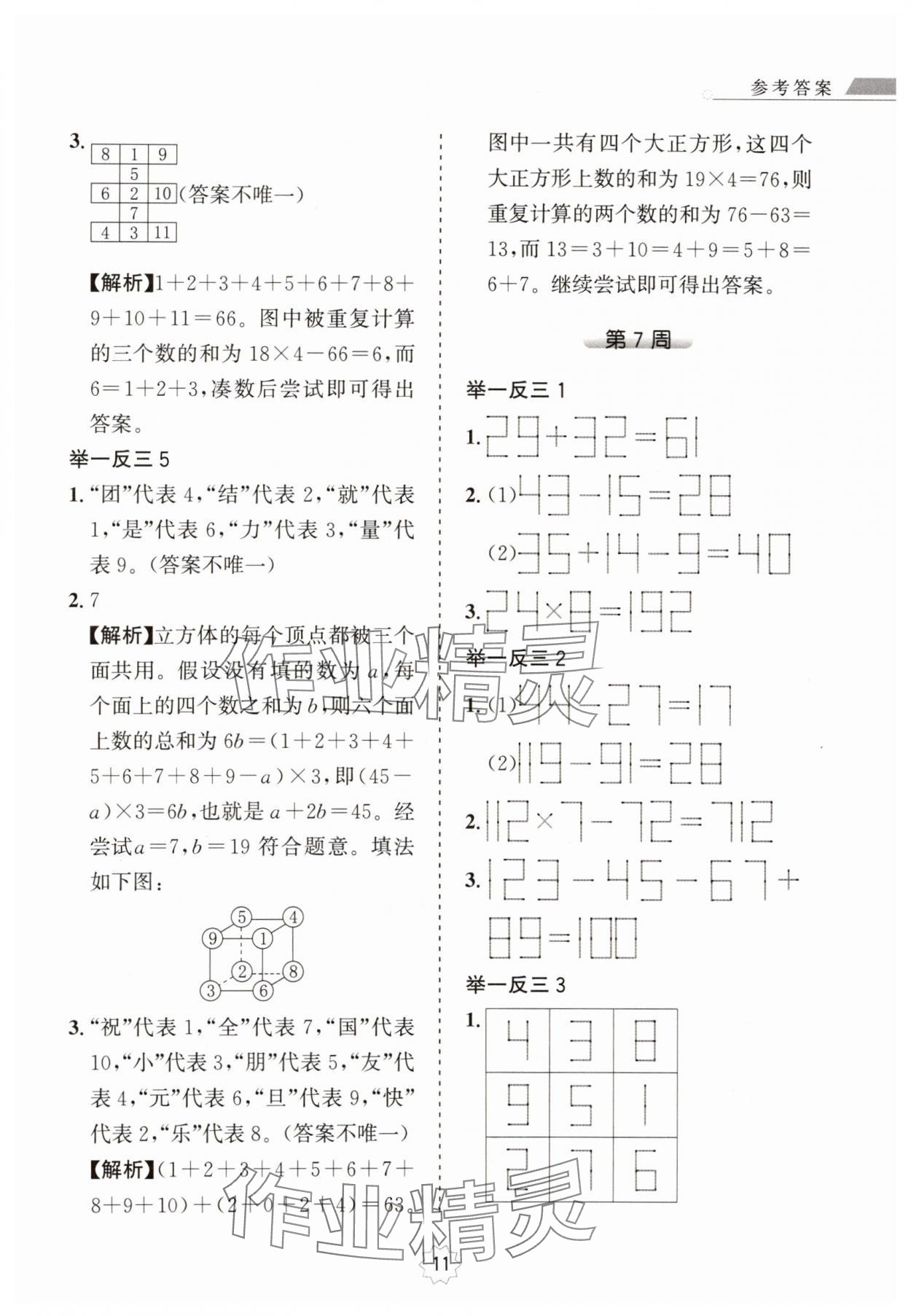 2025年小学奥数举一反三三年级A版 第11页