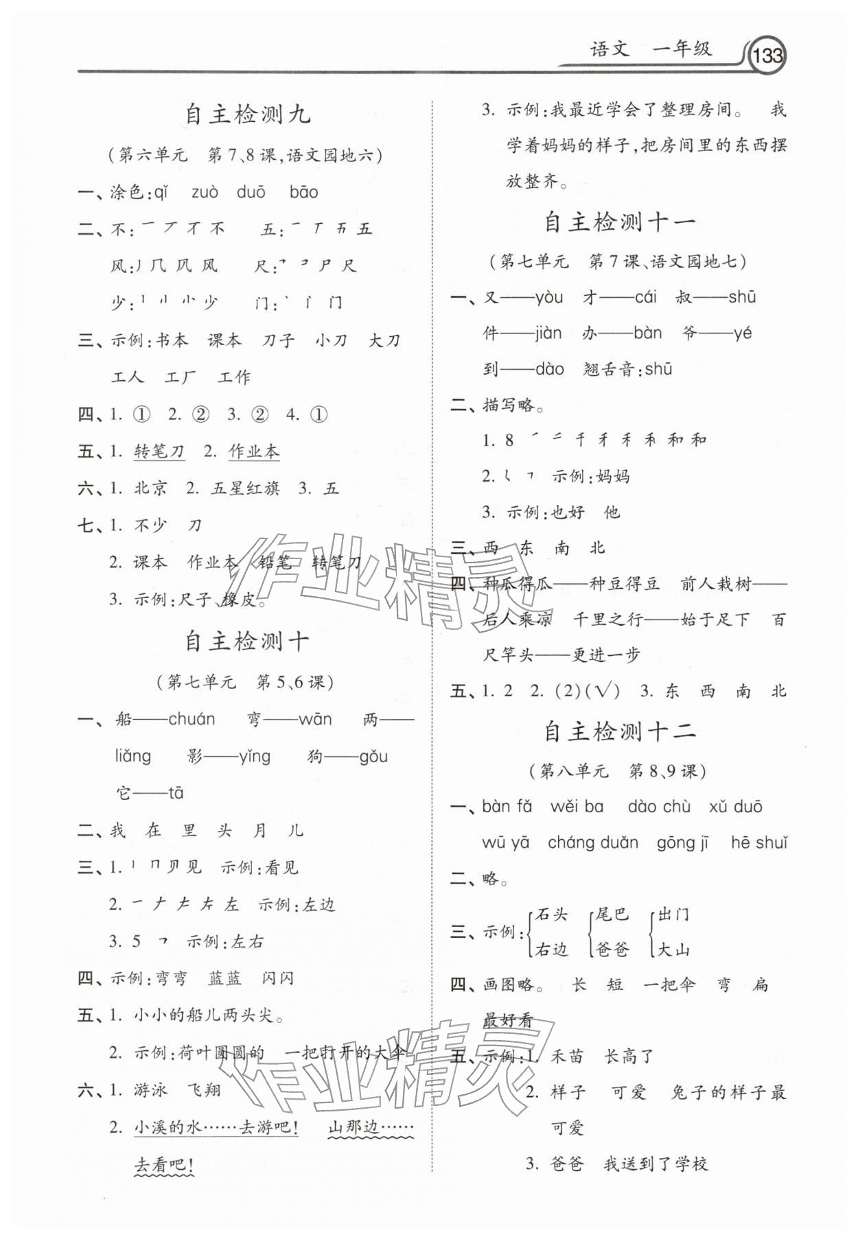 2026年寒假生活河北美術(shù)出版社一年級(jí)語(yǔ)文&nbsp;第3頁(yè)