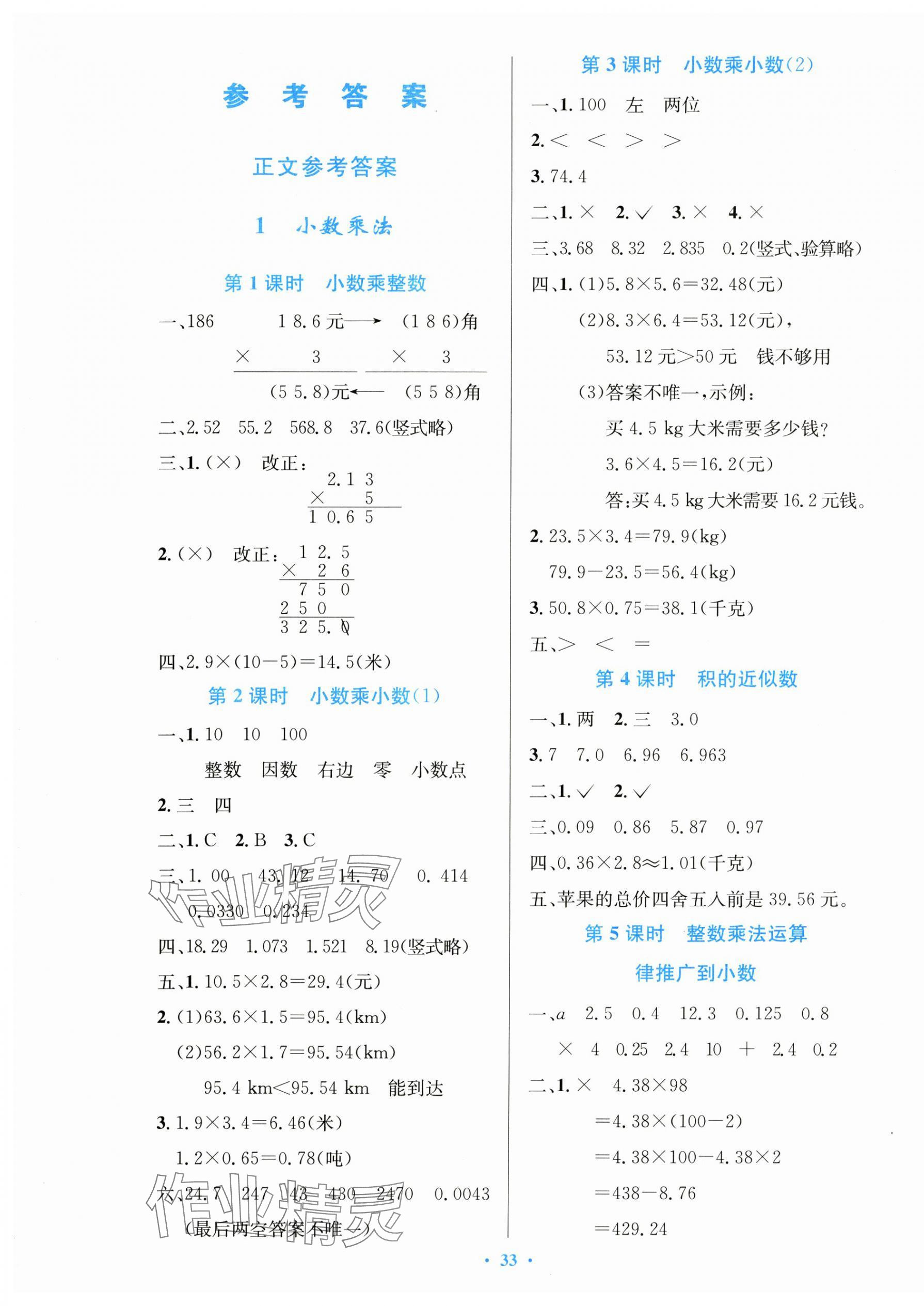 2024年同步测控优化设计五年级数学上册人教版精编版 第1页