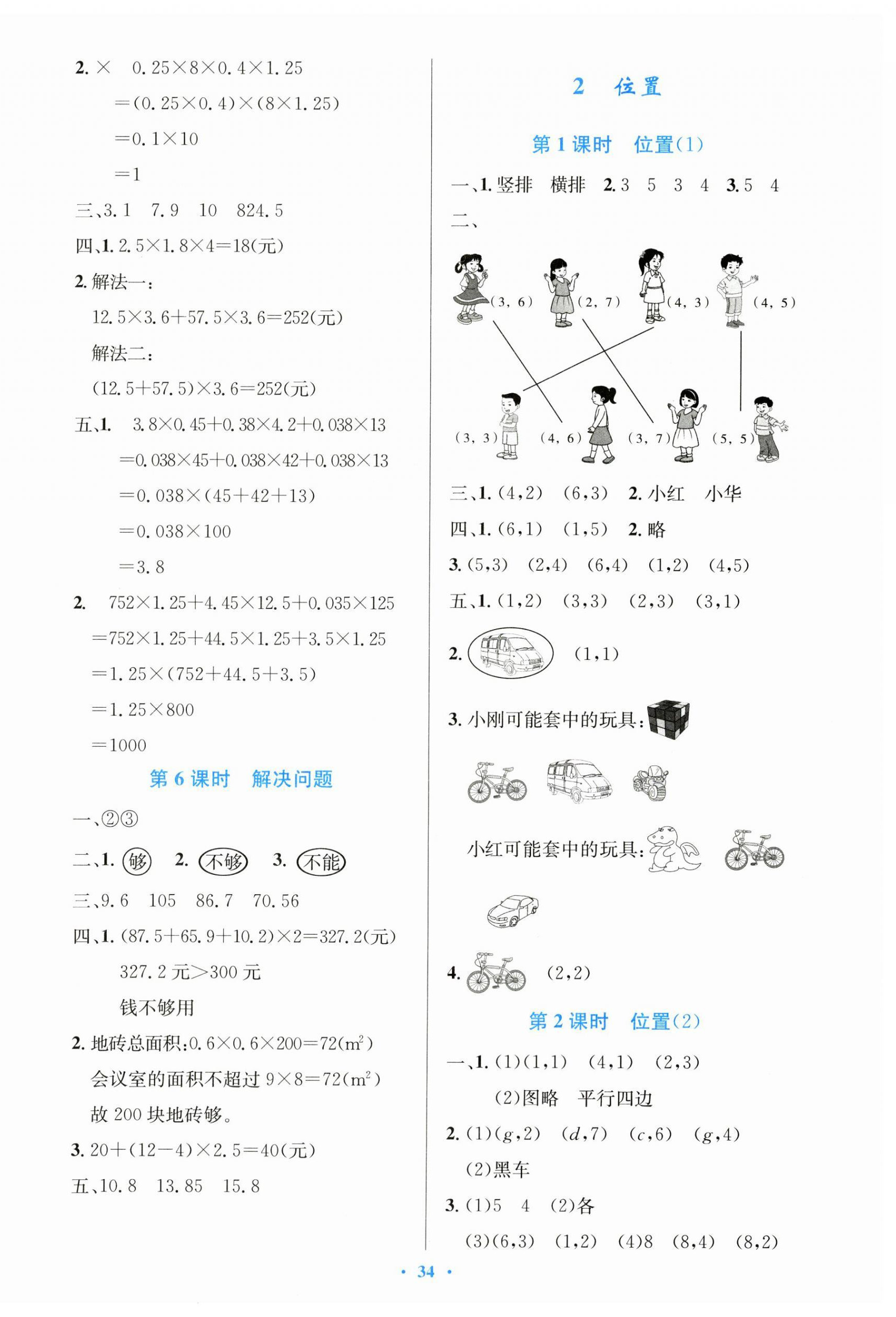 2024年同步测控优化设计五年级数学上册人教版精编版 第2页