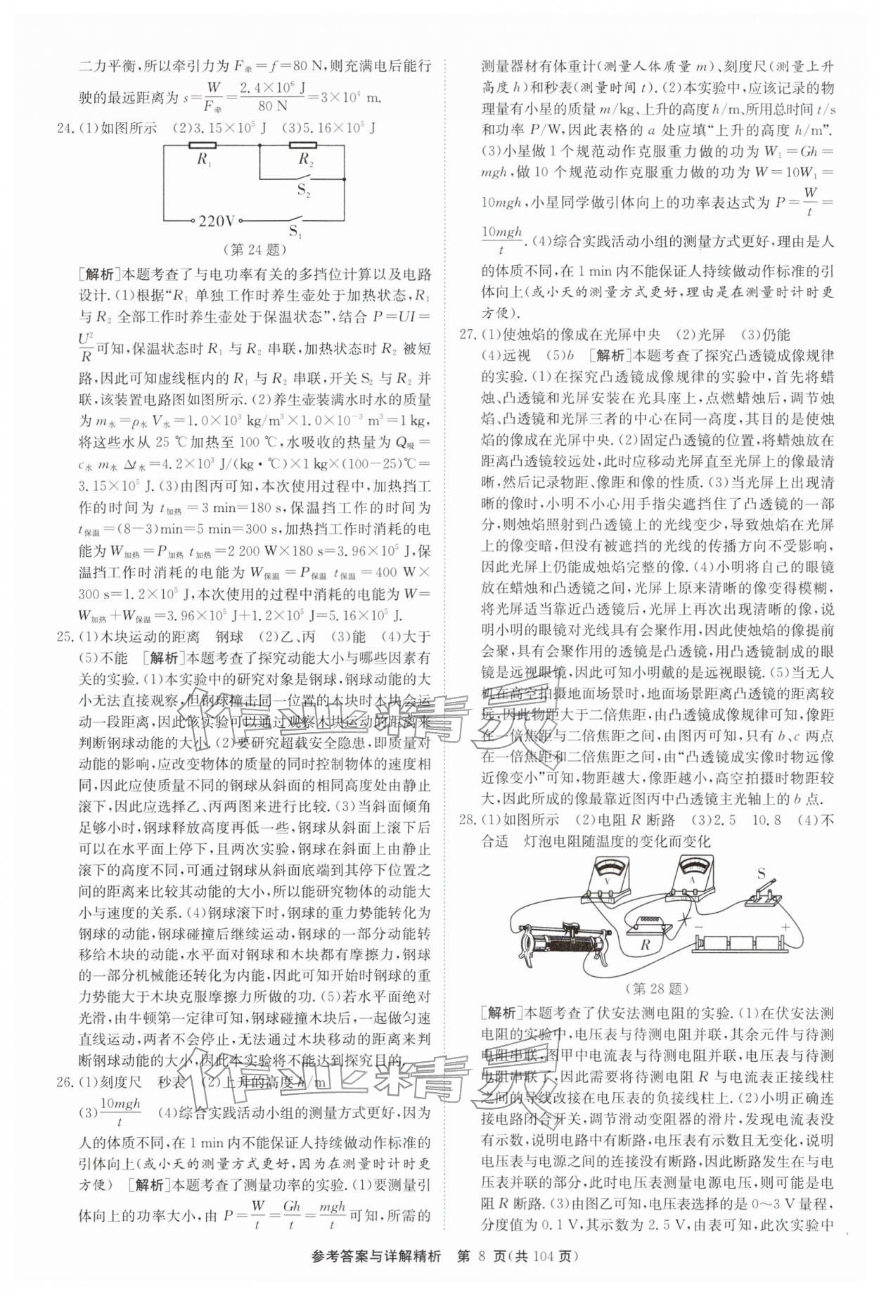 2026年中考复习制胜金卷物理扬州专版&nbsp;第8页