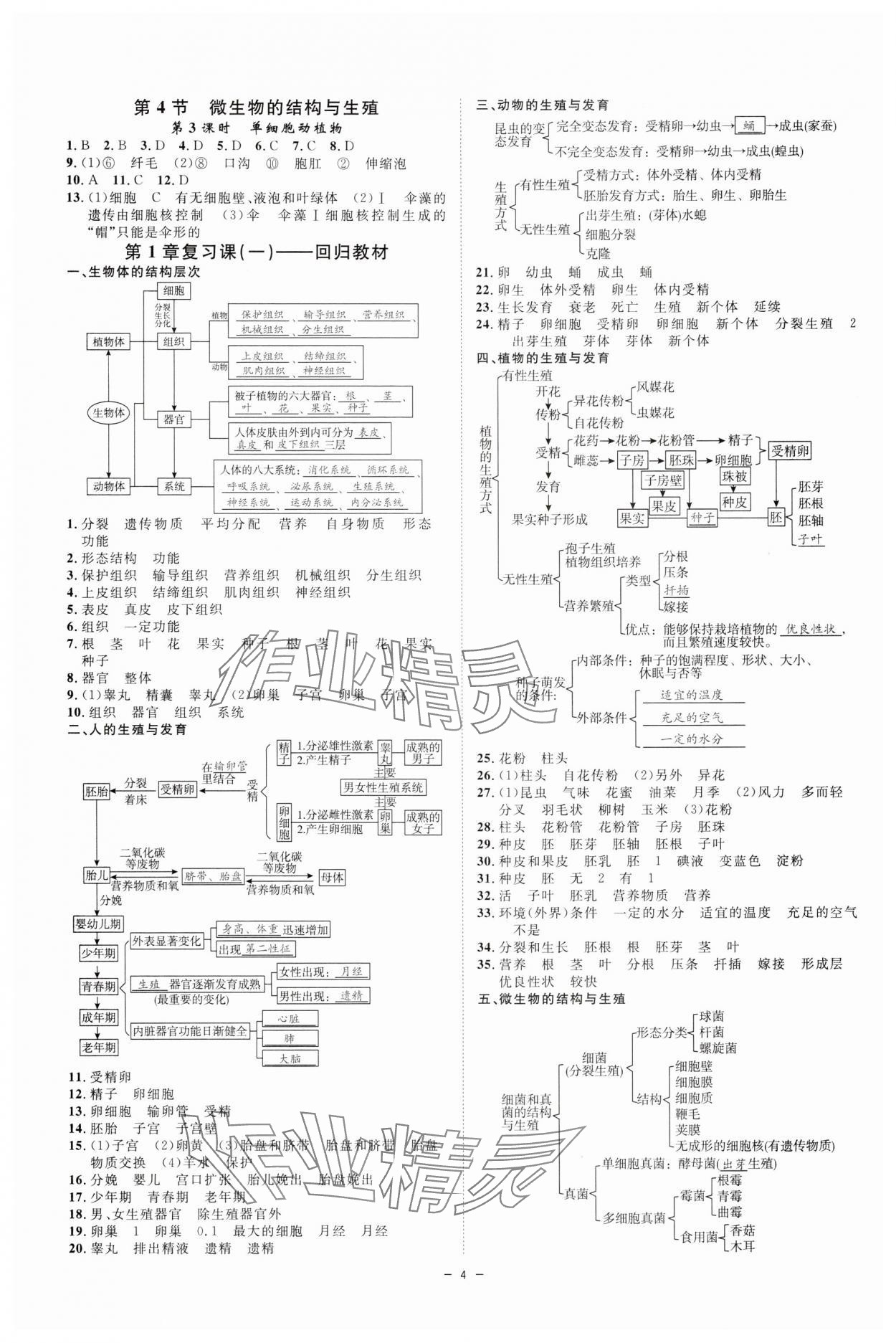 2025年全效學(xué)習(xí)七年級(jí)科學(xué)下冊(cè)浙教版 參考答案第3頁(yè)