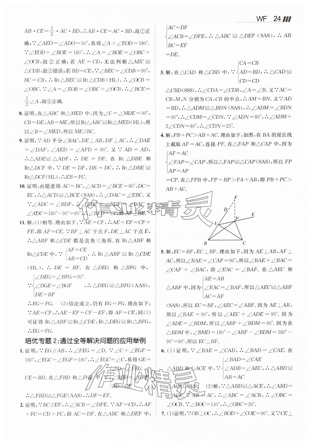 2025年同行學案八年級數學上冊青島版 參考答案第6頁