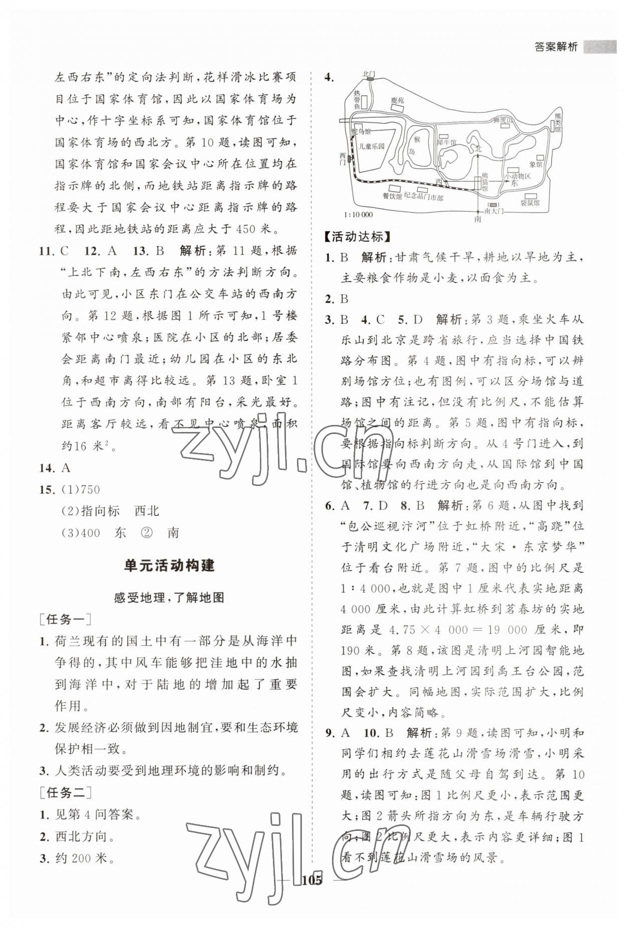 2023年新课程同步练习册七年级地理上册湘教版 第3页