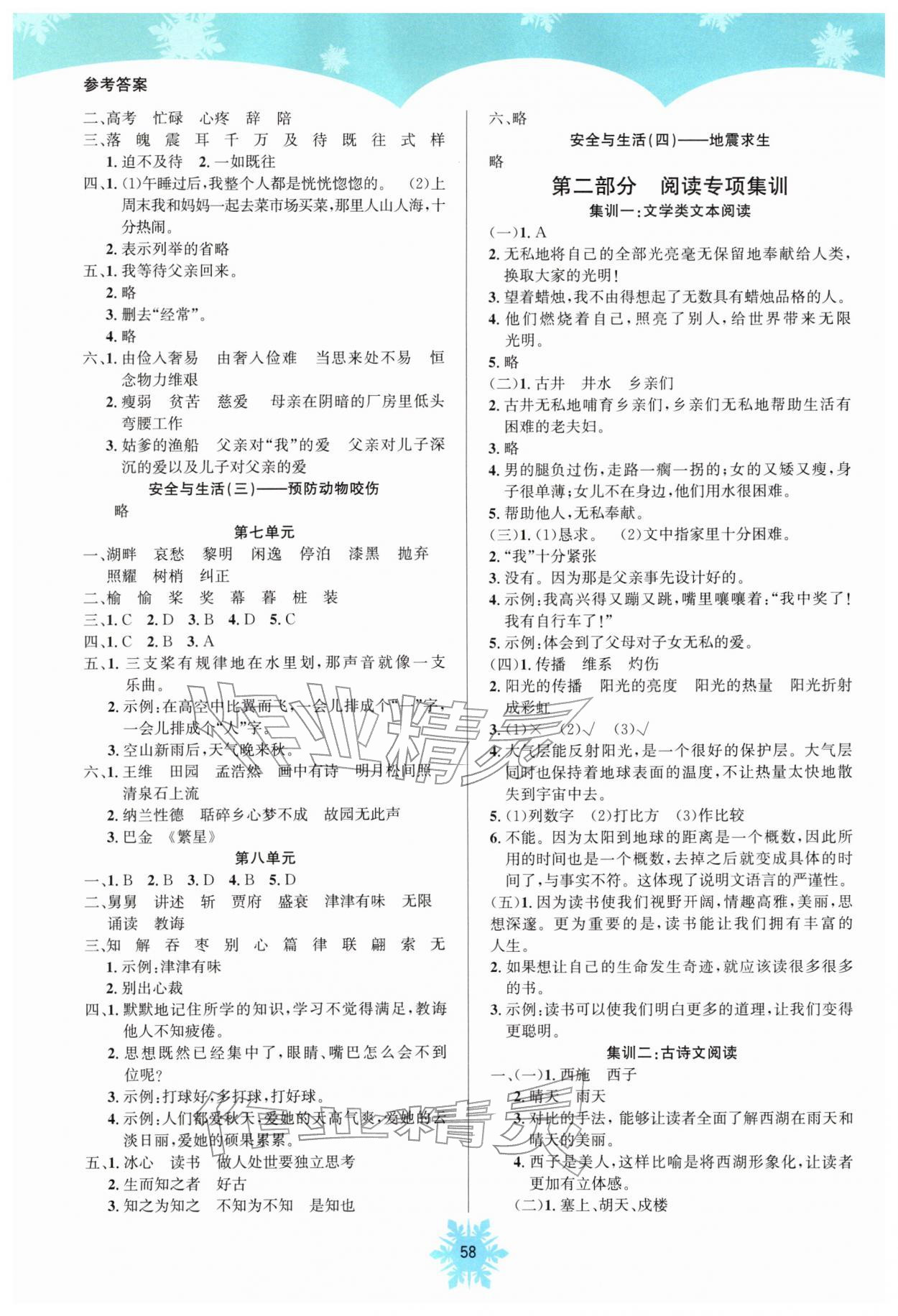 2026年假期作业南海出版公司五年级语文人教版&nbsp;第2页
