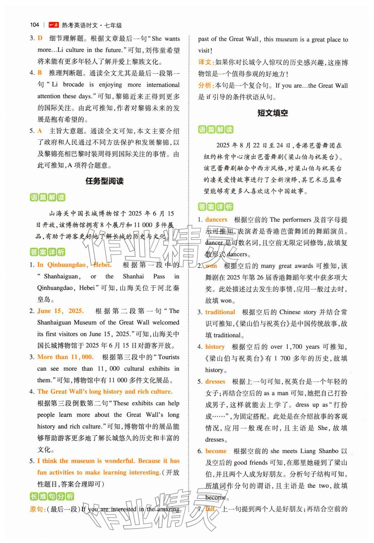 2026年热考英语时文七年级英语&nbsp;第6页
