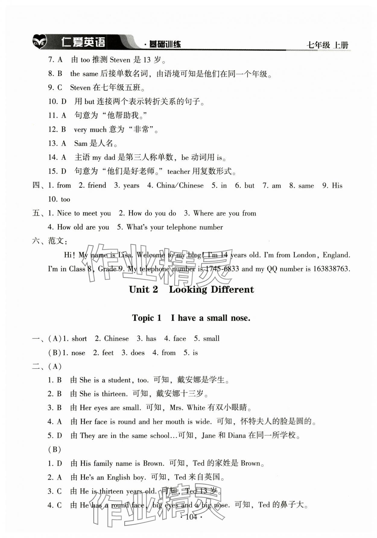 2023年仁爱英语基础训练七年级上册仁爱版 第4页