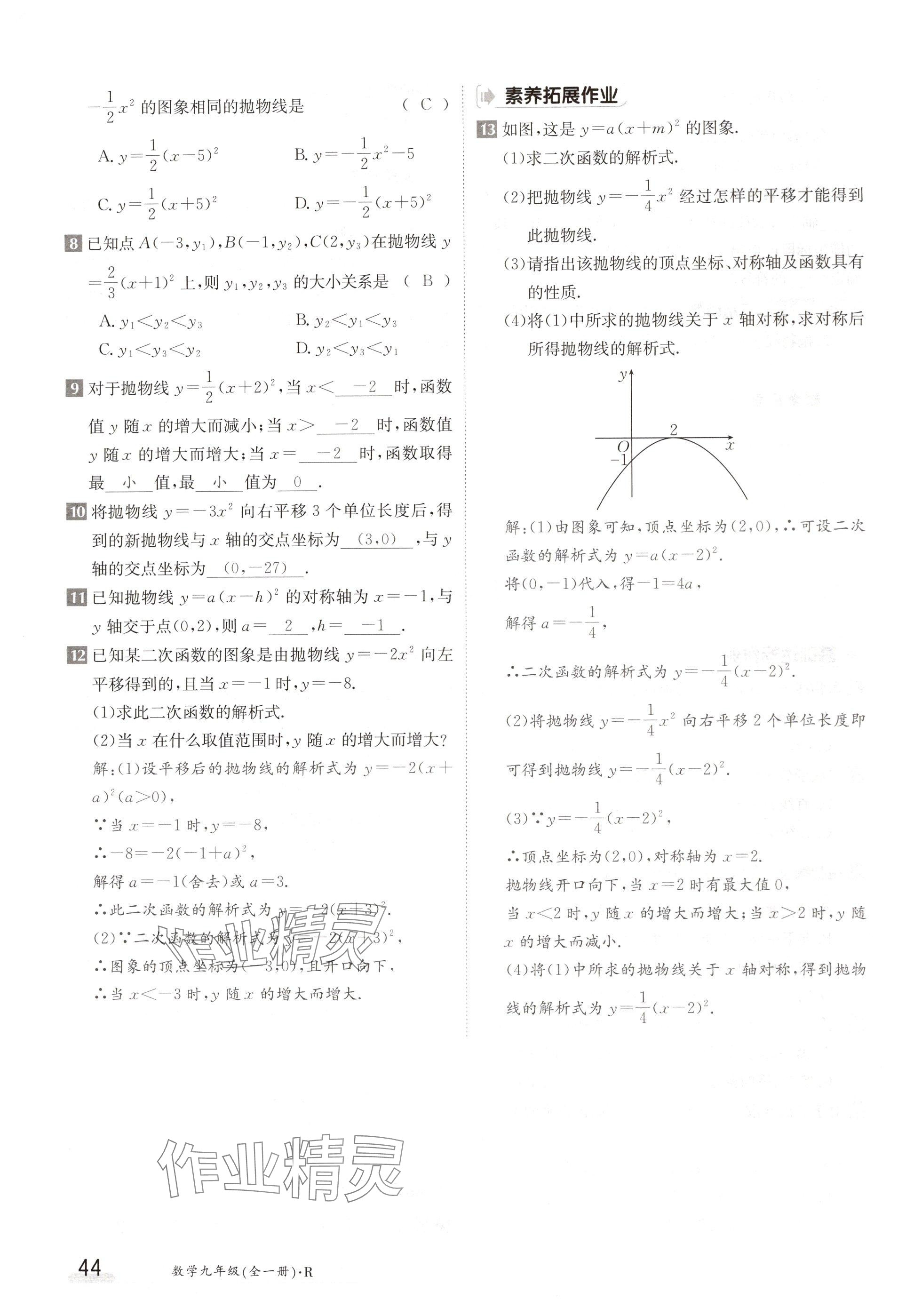 2024年金太陽導(dǎo)學(xué)案九年級數(shù)學(xué)人教版 參考答案第44頁