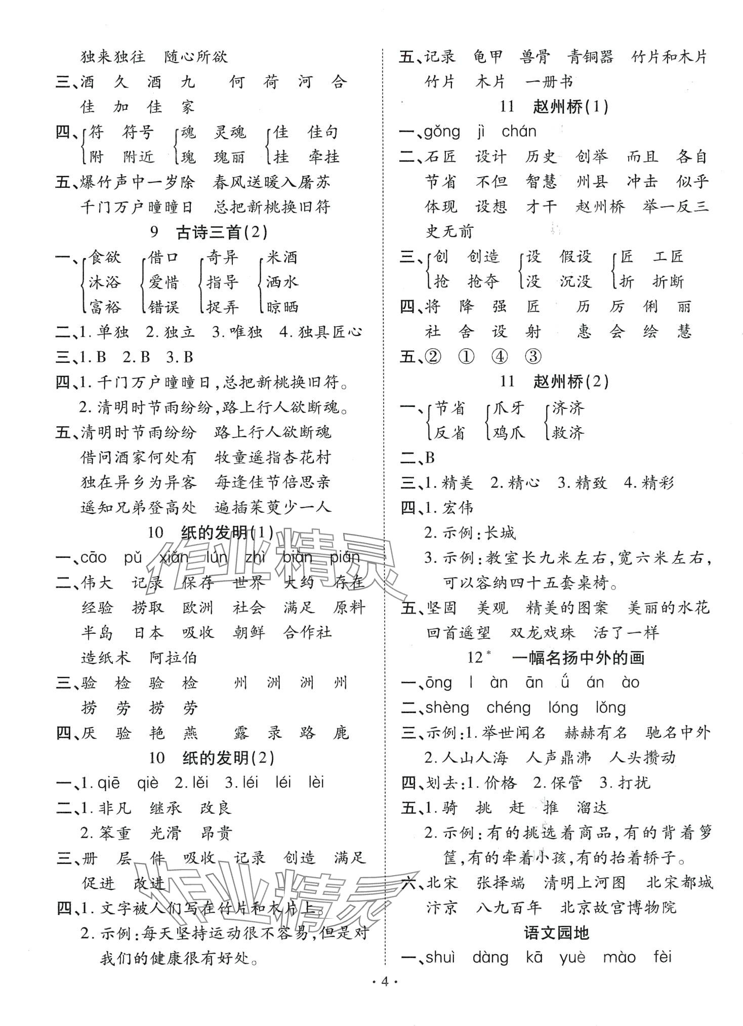 2024年默写小英才三年级语文下册人教版 第4页