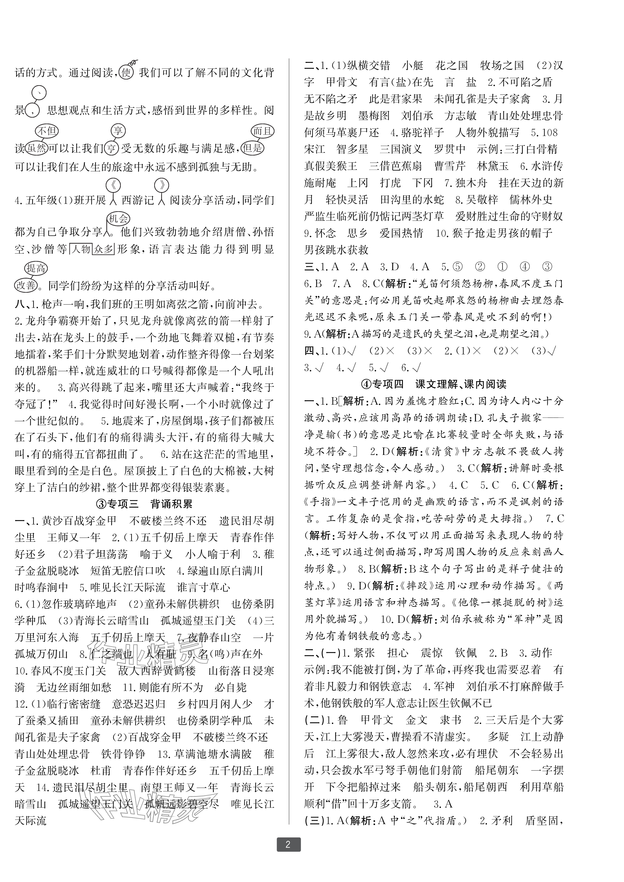 2025年浙江新期末五年級語文下冊人教版寧波專版 參考答案第2頁