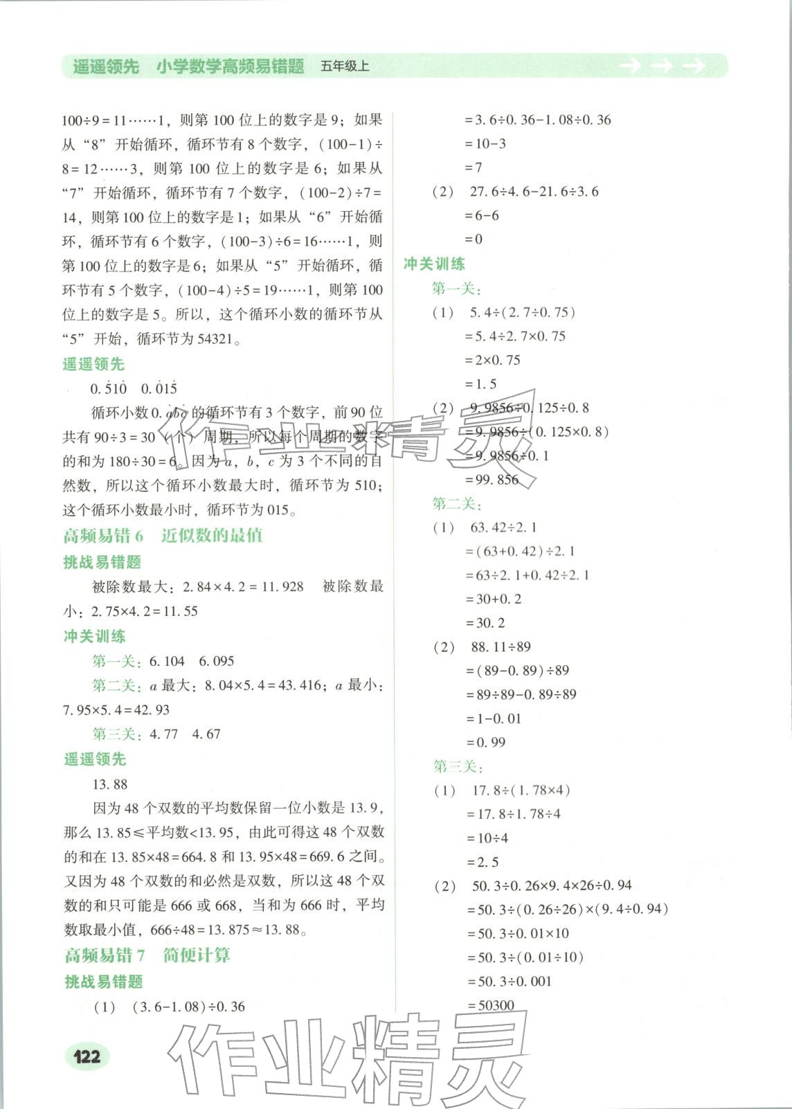 2025年遥遥领先高频易错题五年级数学上册人教版 第2页