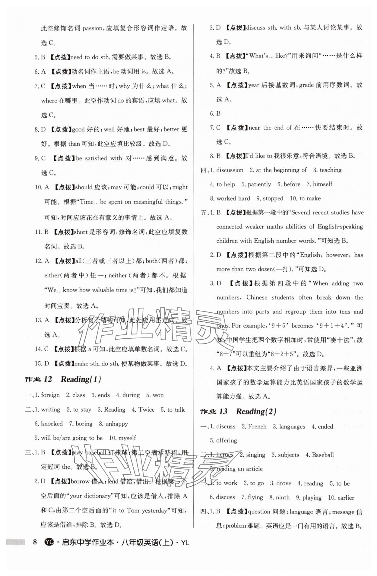 2024年啟東中學(xué)作業(yè)本八年級英語上冊譯林版鹽城專版 參考答案第8頁