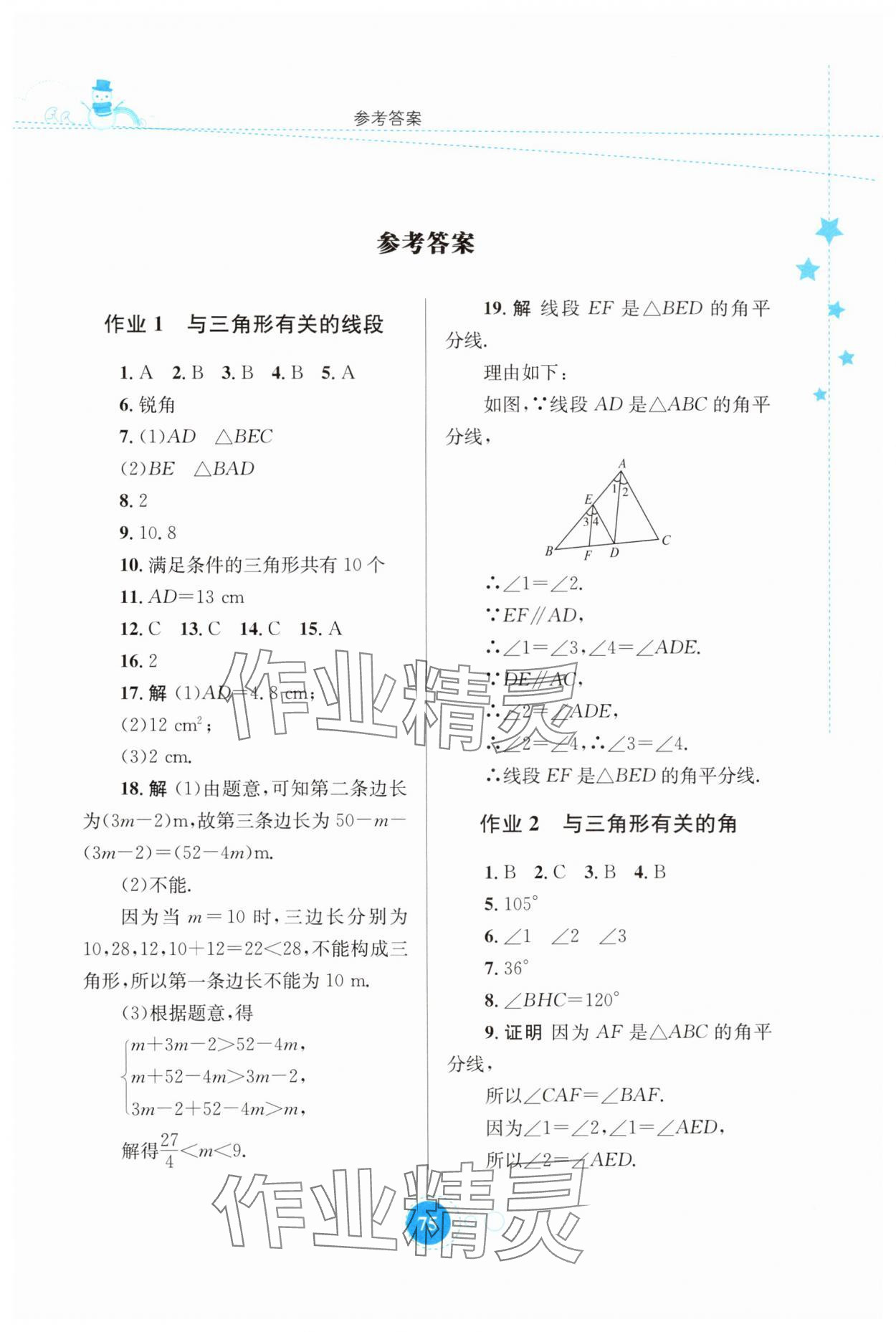 2025年寒假作業(yè)知識出版社八年級數(shù)學(xué)人教版 第1頁