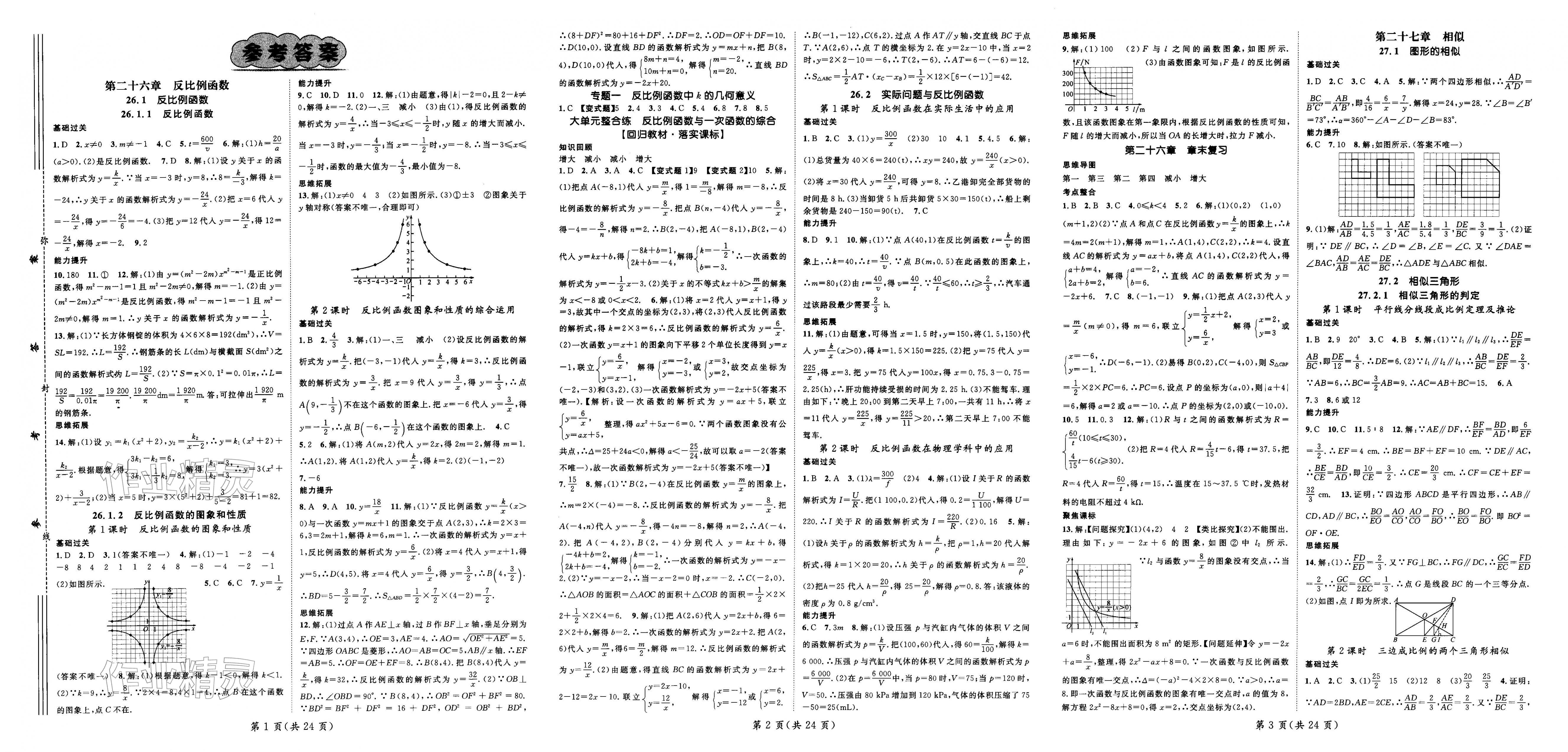 2026年名师测控九年级数学下册人教版江西专版&nbsp;第1页