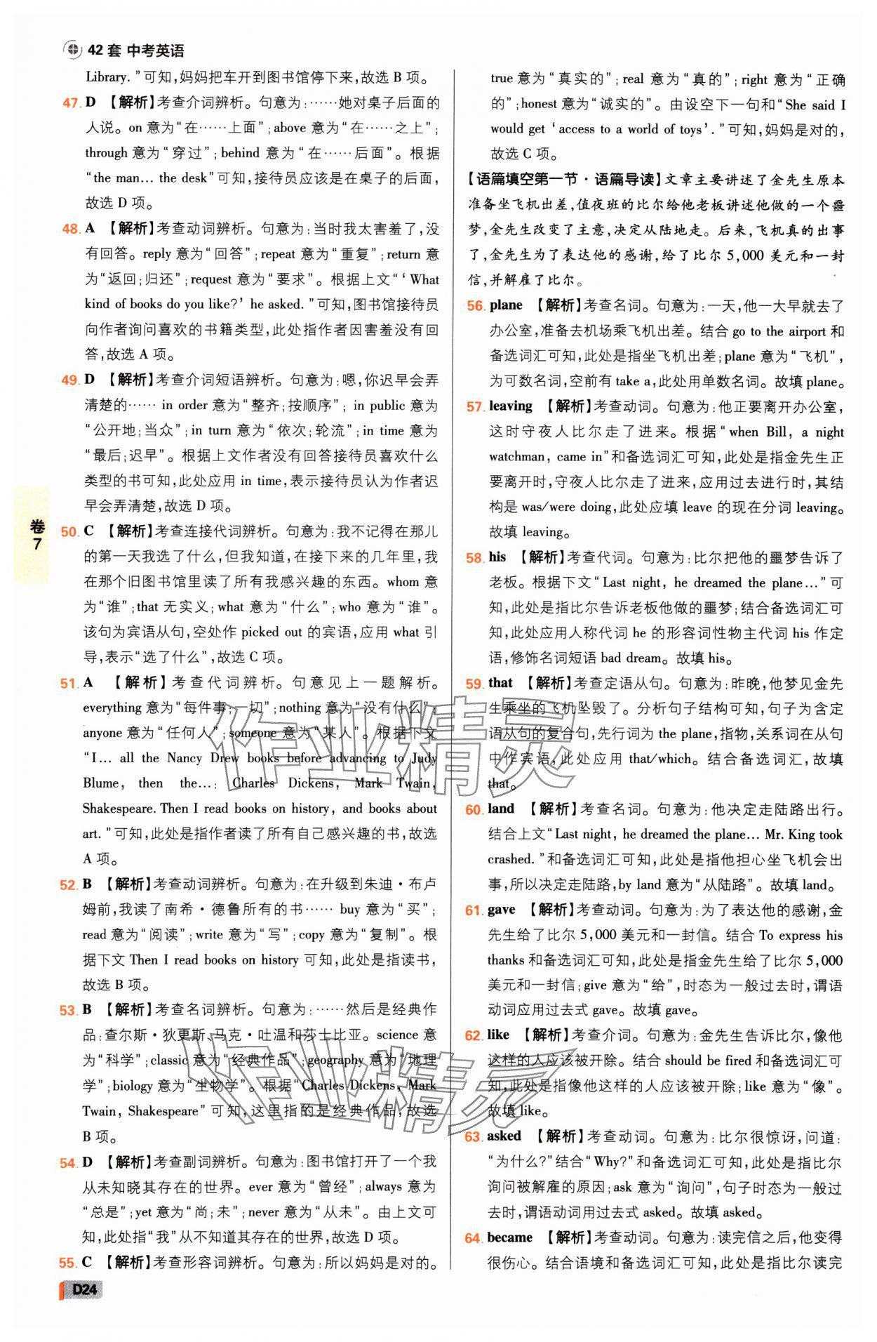 2025年中考必刷卷开明出版社英语河南专版&nbsp;参考答案第23页