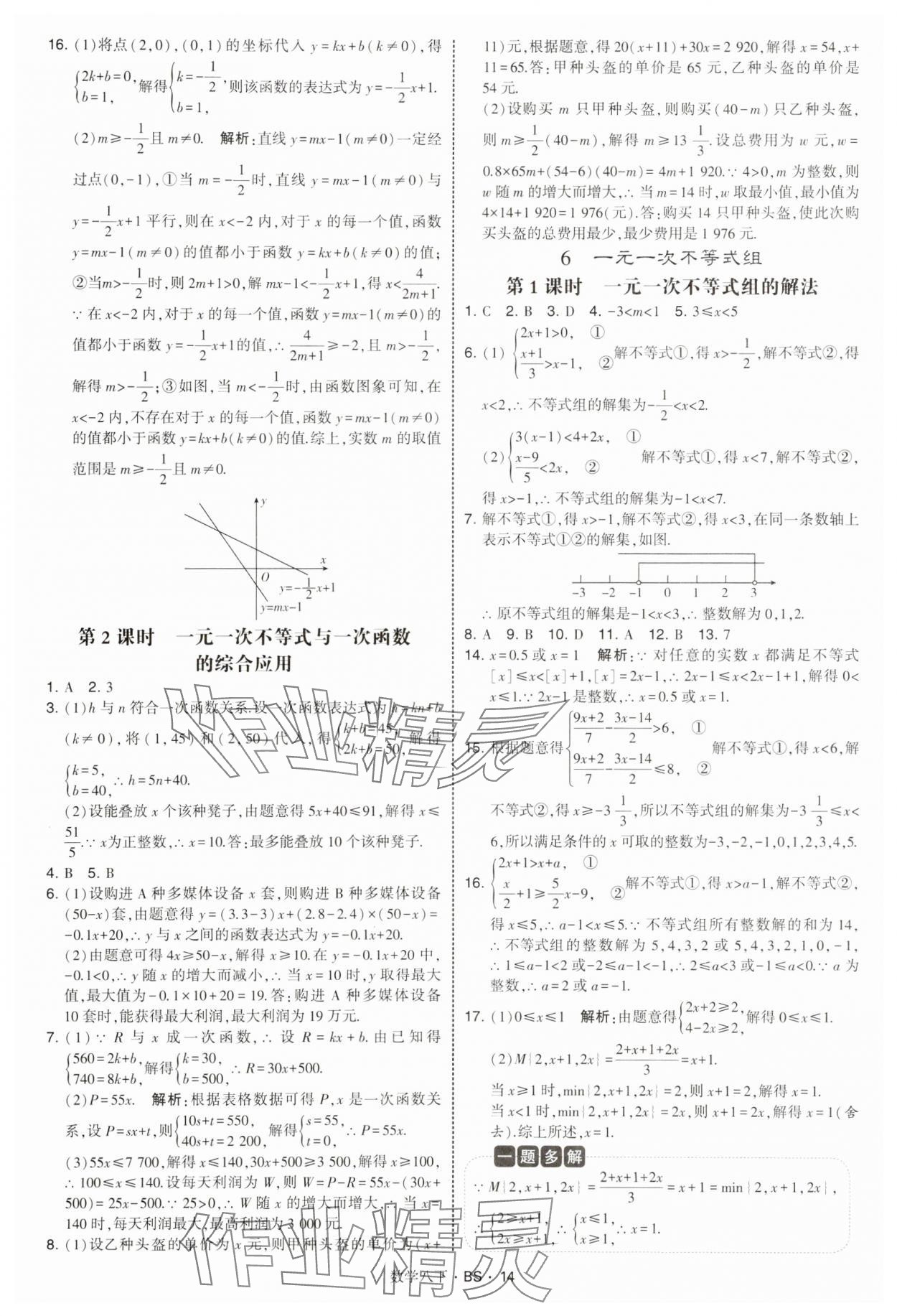2025年經綸學典學霸題中題八年級數學下冊北師大版 第14頁