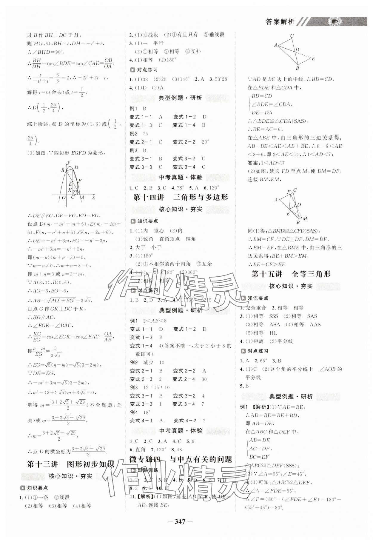 2025年世纪金榜初中全程复习方略数学 第11页