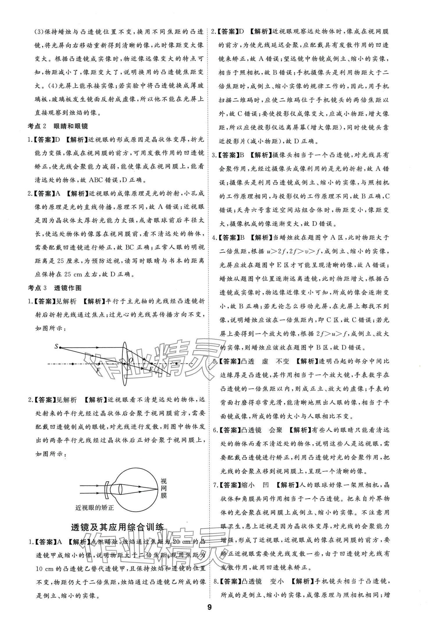 2024年首席中考真題分類卷物理中考&nbsp;第7頁