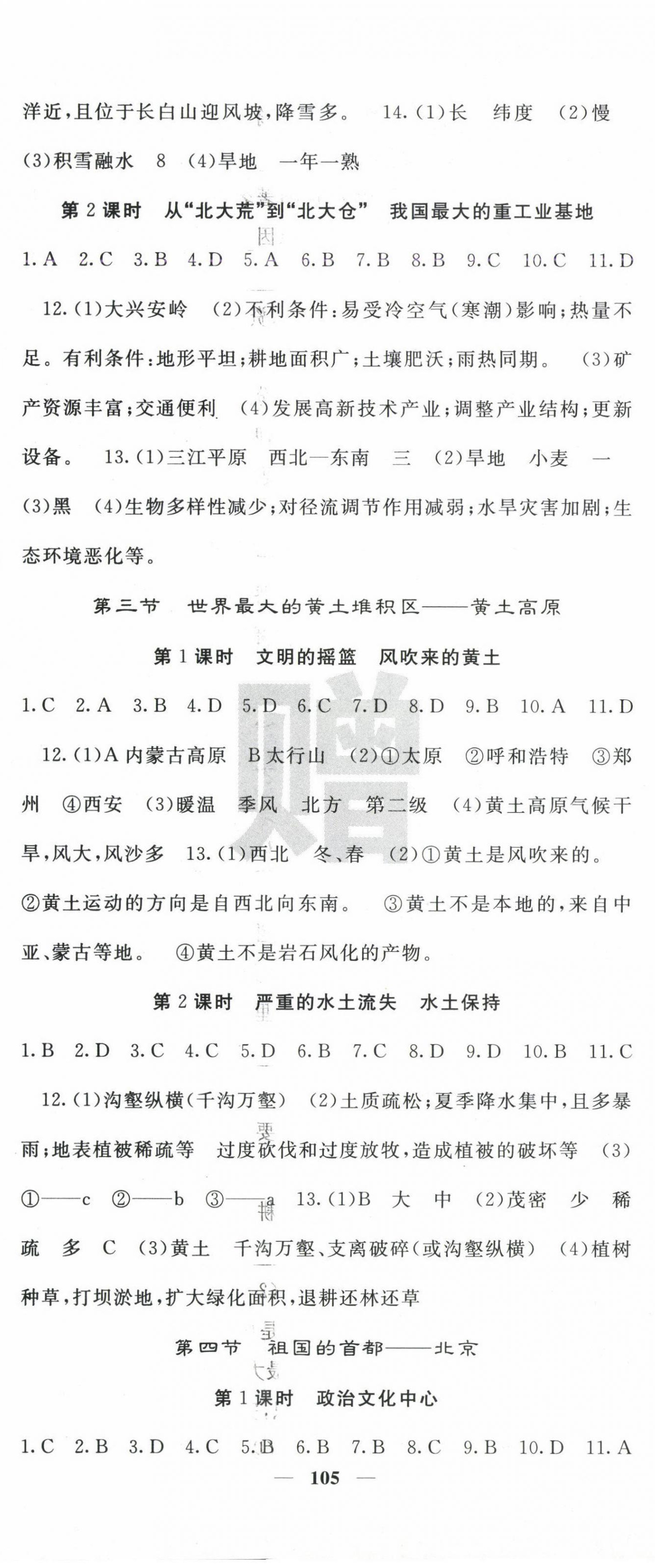 2025年课堂点睛八年级地理下册人教版 第2页