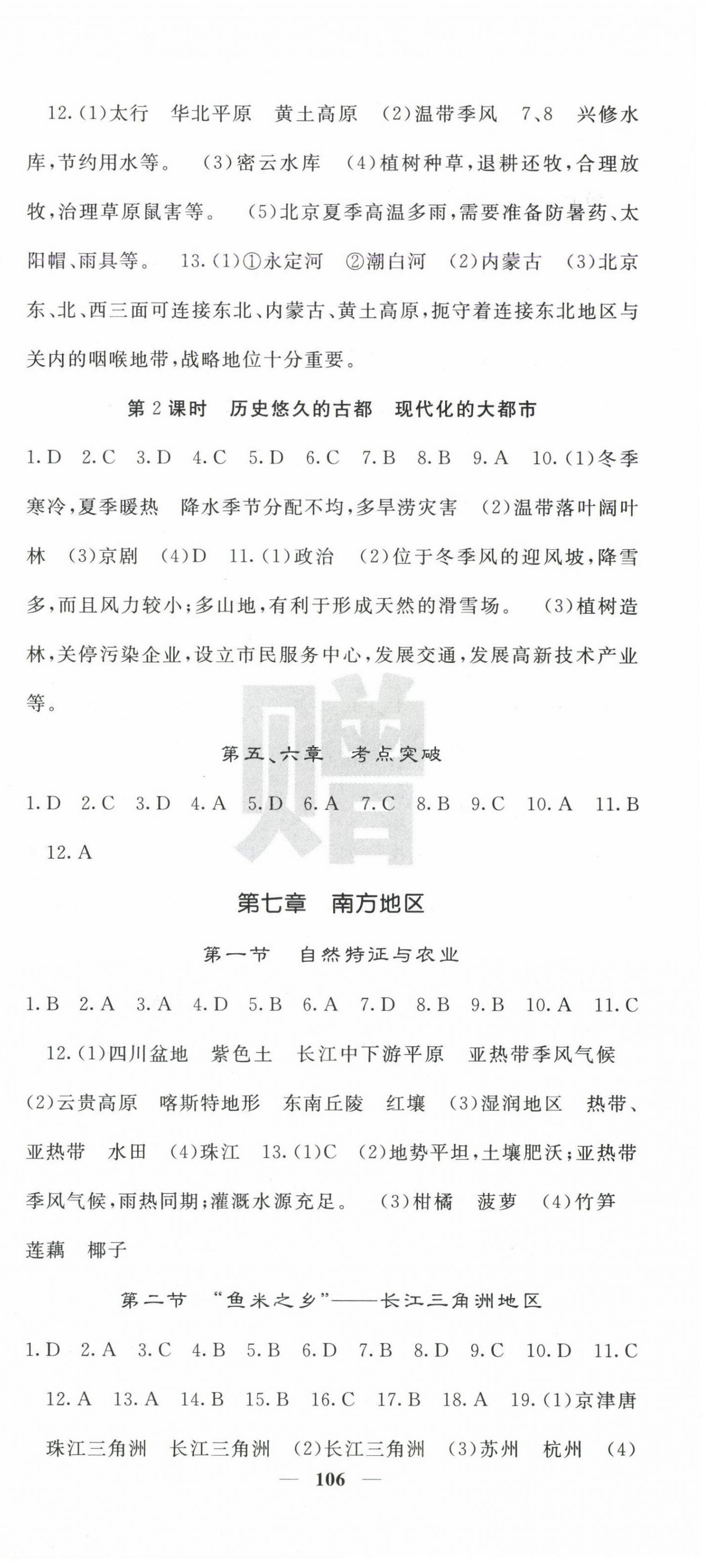 2025年課堂點(diǎn)睛八年級地理下冊人教版 第3頁