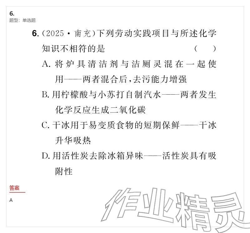 2026年優(yōu)質(zhì)課堂導(dǎo)學(xué)案九年級(jí)化學(xué)下冊(cè)人教版&nbsp;參考答案第62頁
