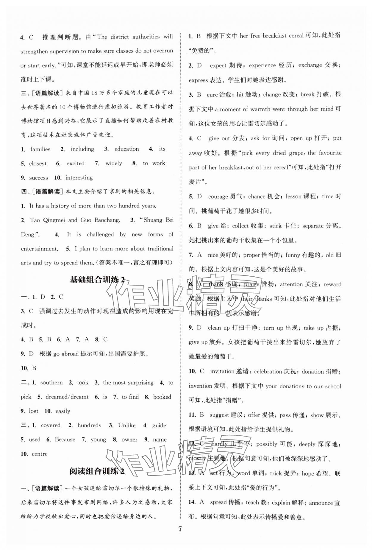 2025年通城学典拔尖组合训练八年级英语下册译林版 第7页