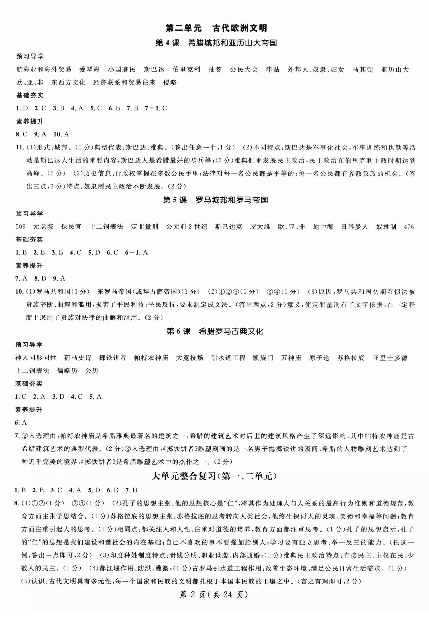 2025年名師測控九年級歷史全一冊人教版廣西專版 第2頁